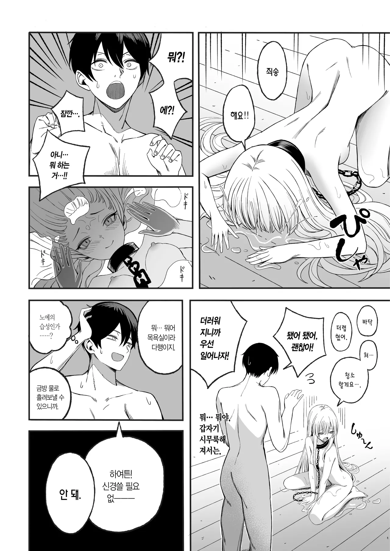 [Yofukashi no Heya (Yona Yona)] Miwaku-teki na Omae ga Warui | 매혹적인 네가 나빠 [Korean] [L. P.] [Digital] Bildnummer 31