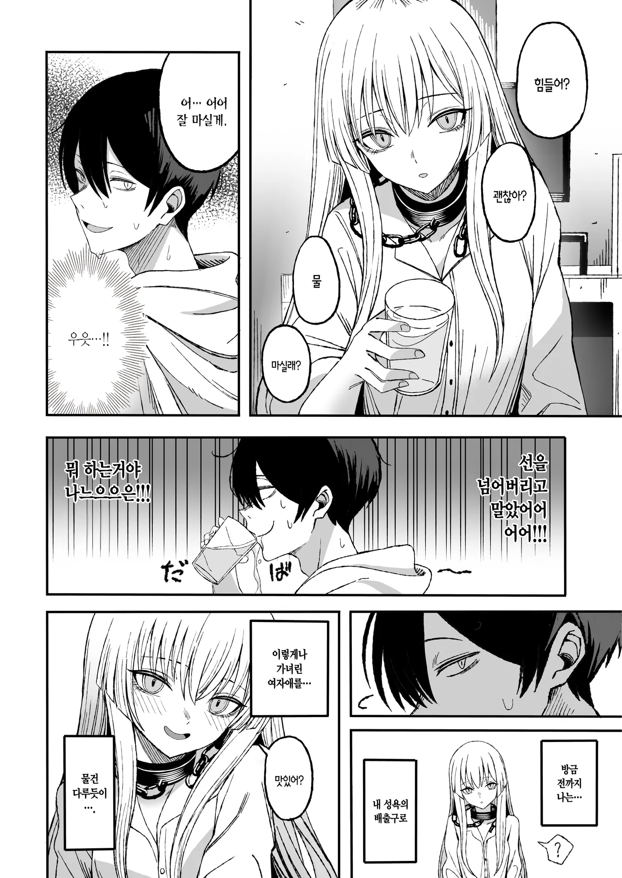 [Yofukashi no Heya (Yona Yona)] Miwaku-teki na Omae ga Warui | 매혹적인 네가 나빠 [Korean] [L. P.] [Digital] Bildnummer 51