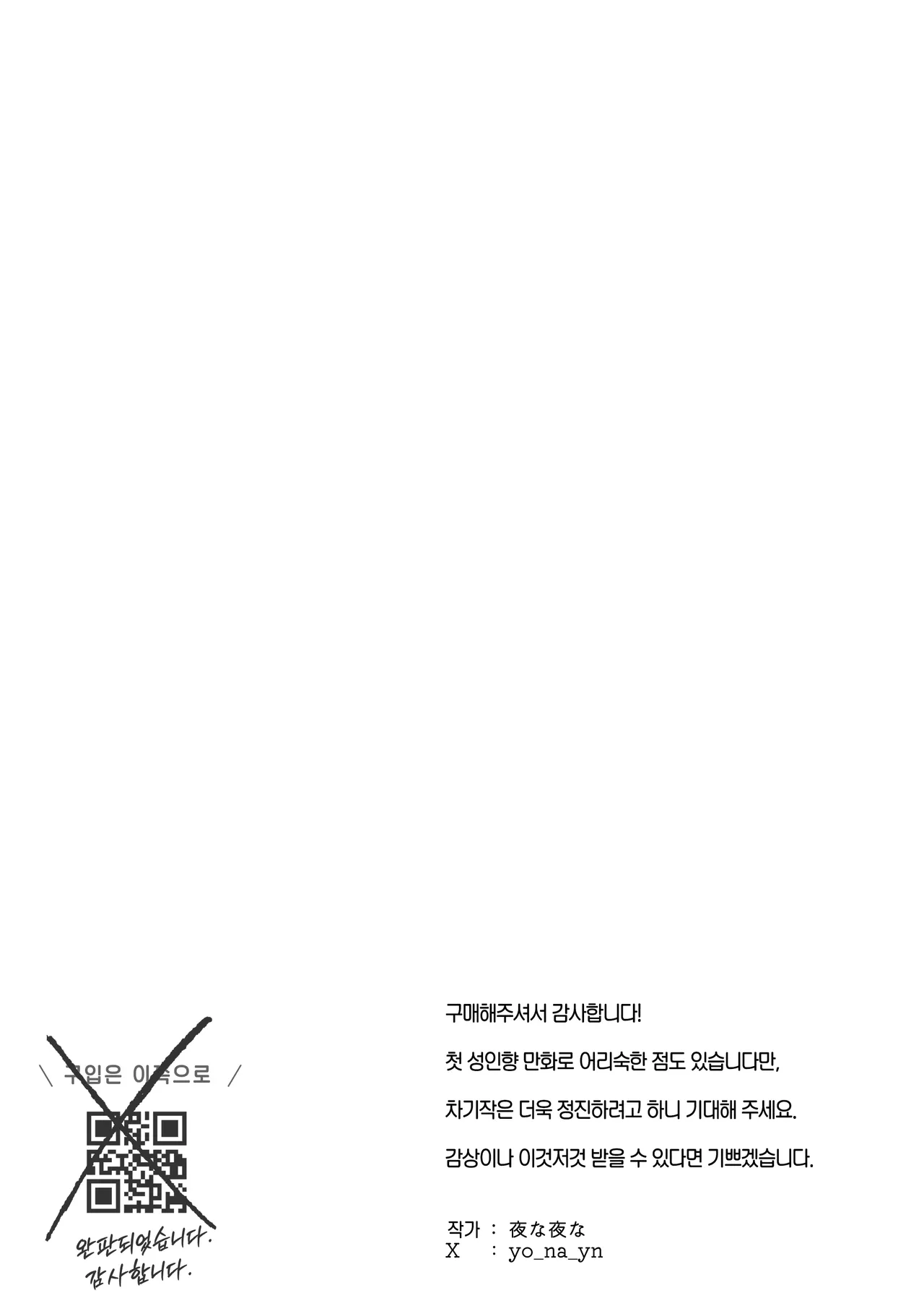 [Yofukashi no Heya (Yona Yona)] Miwaku-teki na Omae ga Warui | 매혹적인 네가 나빠 [Korean] [L. P.] [Digital] Bildnummer 55