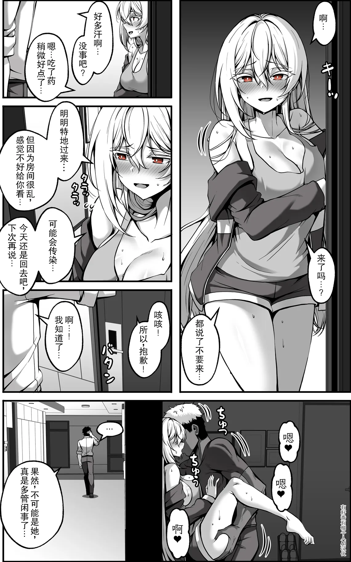 [Paya8] Yowami o Nigirareta Onna  | 被抓住把柄的女人 4 [Chinese] 图片编号 1