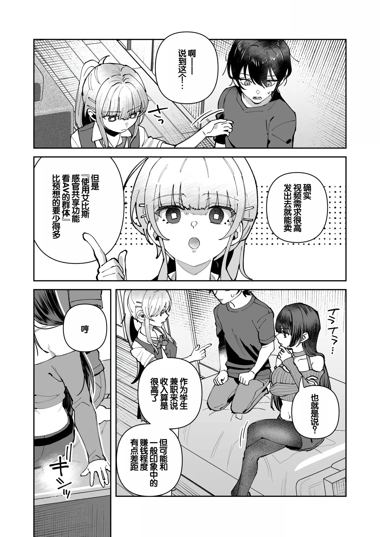 [nikukyu (Shinima)] Kimi to Himitsu no Upload 3 [Digital] [Chinese] [甜族星人赞助汉化] image number 9