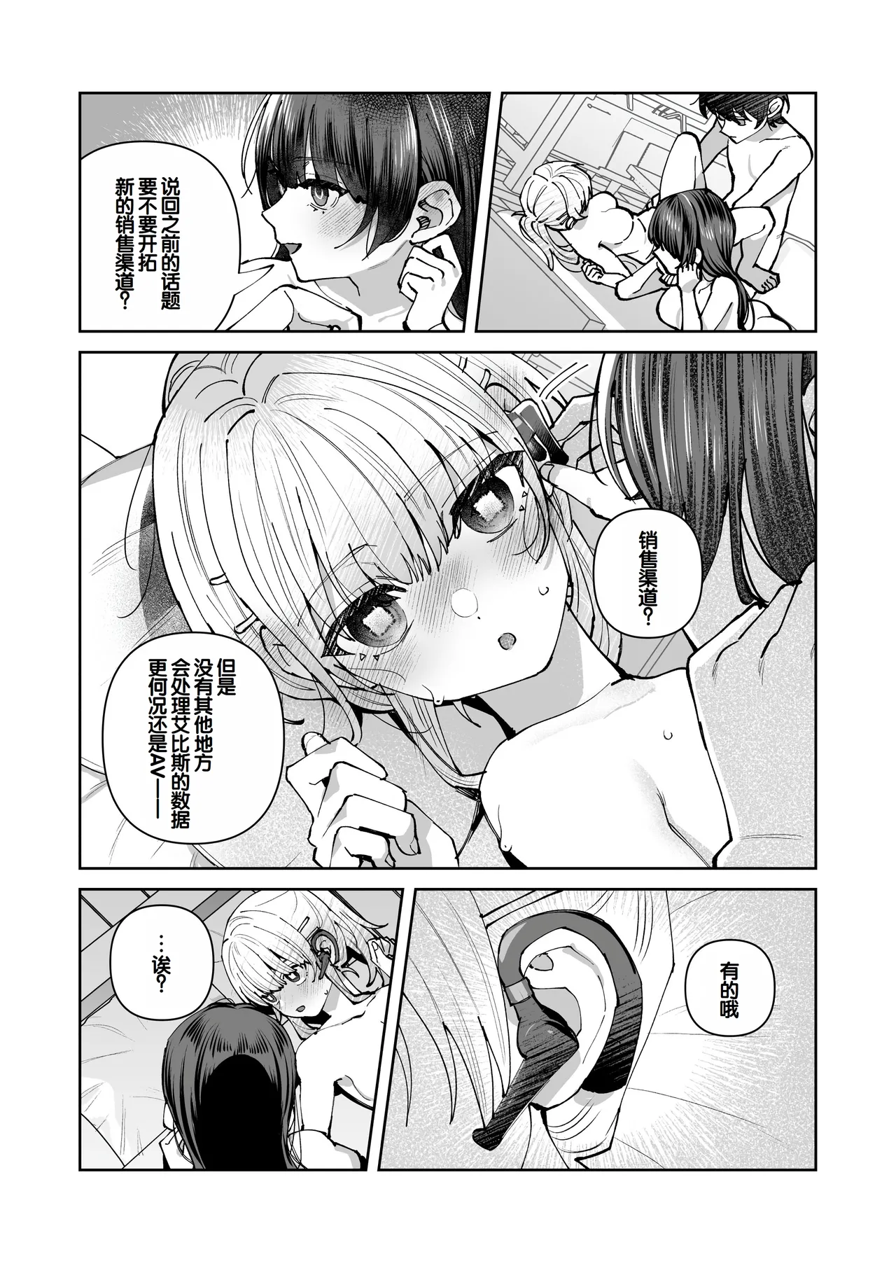 [nikukyu (Shinima)] Kimi to Himitsu no Upload 3 [Digital] [Chinese] [甜族星人赞助汉化] image number 21