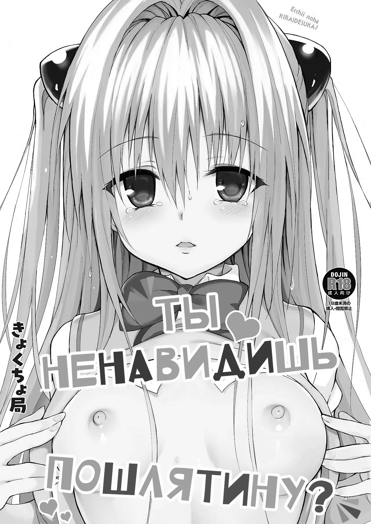 [Kyockchokyock (Kyockcho)] Ecchii no wa Kirai desu ka? | Ты ненавидишь пошлятину? (To LOVE-Ru) [Russian] [Nik and Leri] [Digital] 이미지 번호 2