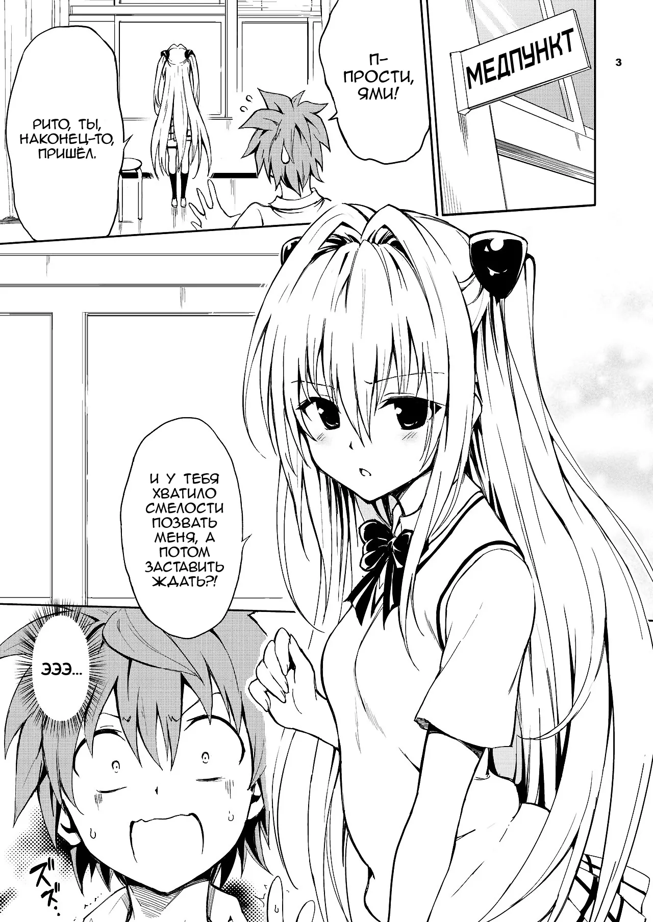 [Kyockchokyock (Kyockcho)] Ecchii no wa Kirai desu ka? | Ты ненавидишь пошлятину? (To LOVE-Ru) [Russian] [Nik and Leri] [Digital] 이미지 번호 3