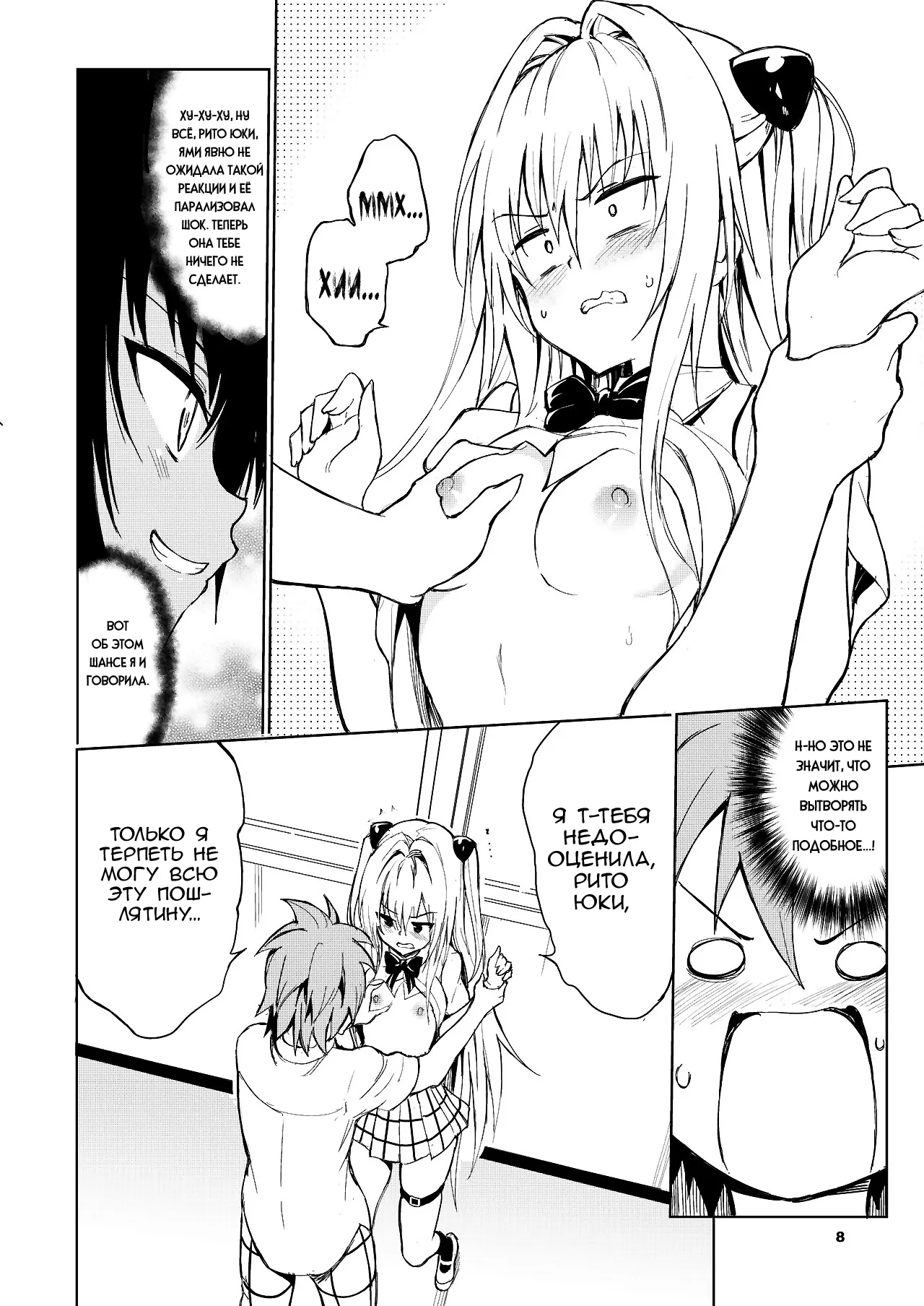 [Kyockchokyock (Kyockcho)] Ecchii no wa Kirai desu ka? | Ты ненавидишь пошлятину? (To LOVE-Ru) [Russian] [Nik and Leri] [Digital] 이미지 번호 8