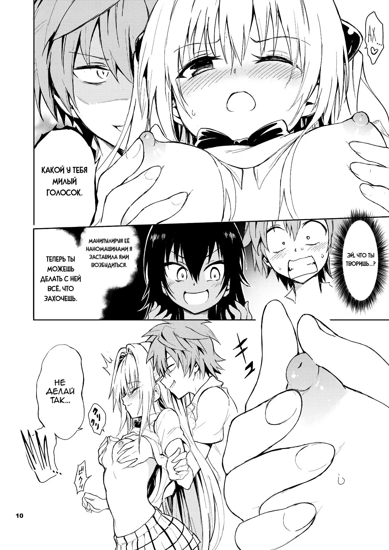 [Kyockchokyock (Kyockcho)] Ecchii no wa Kirai desu ka? | Ты ненавидишь пошлятину? (To LOVE-Ru) [Russian] [Nik and Leri] [Digital] 이미지 번호 10