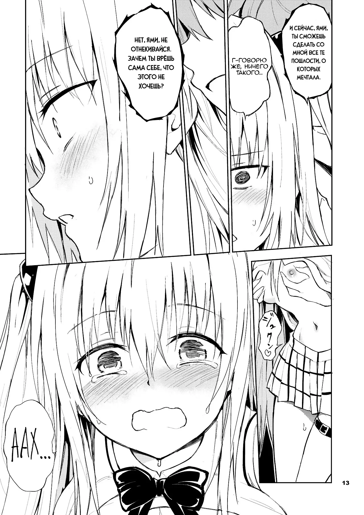 [Kyockchokyock (Kyockcho)] Ecchii no wa Kirai desu ka? | Ты ненавидишь пошлятину? (To LOVE-Ru) [Russian] [Nik and Leri] [Digital] 이미지 번호 13