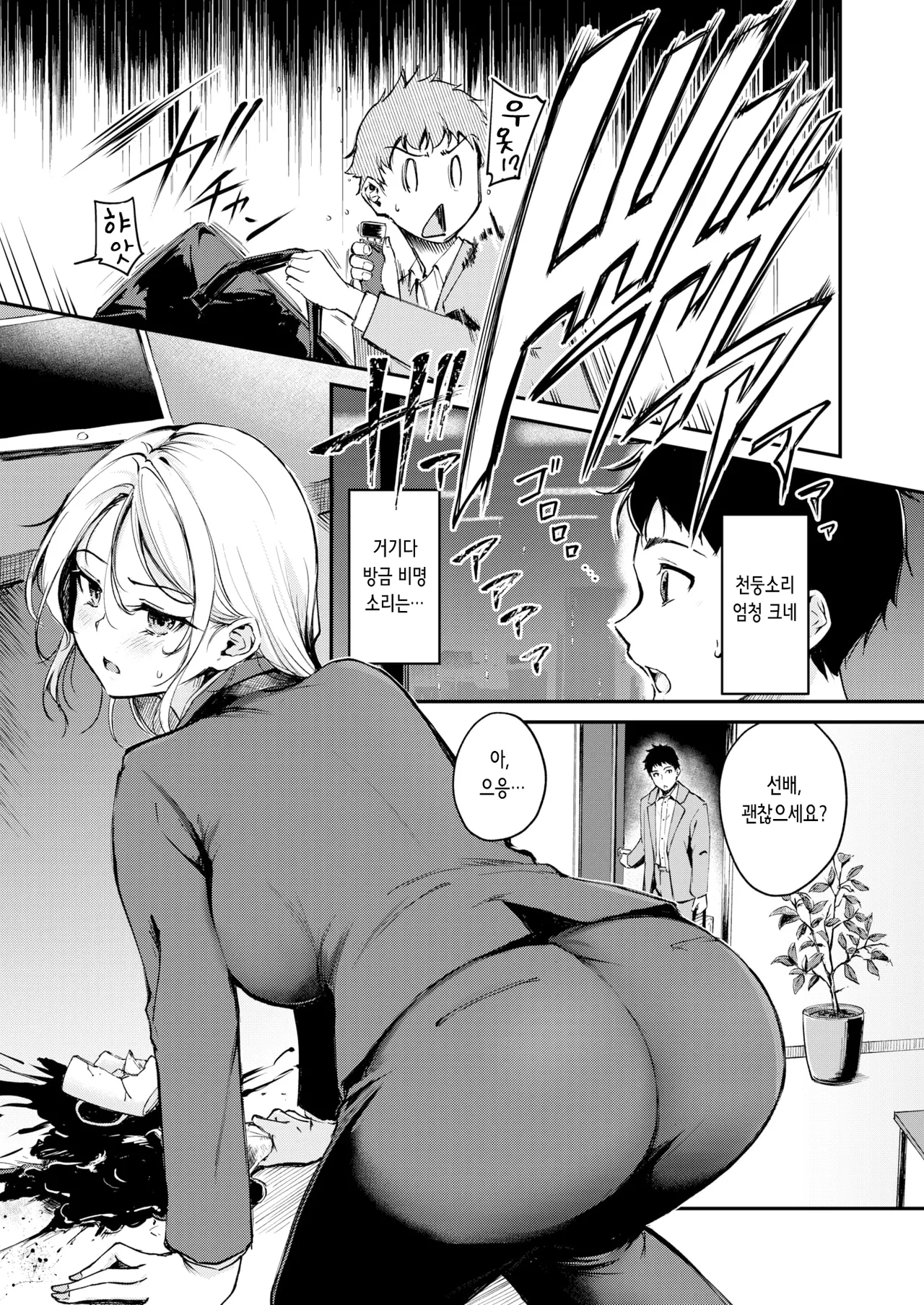 [Regdic] Magareru Eda mo Kawai kana | 약점이 있는 것도 귀여울까나 (COMIC Kairakuten BEAST 2025-04) [Korean] [Digital] [Decensored] image number 3