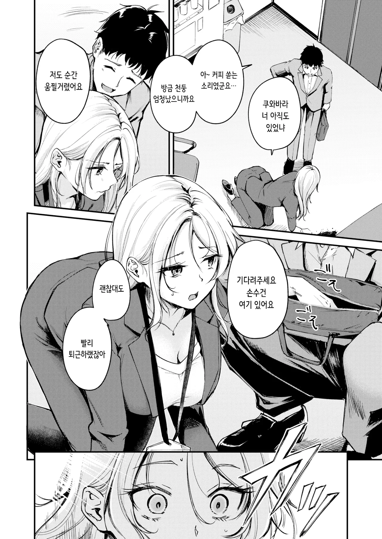 [Regdic] Magareru Eda mo Kawai kana | 약점이 있는 것도 귀여울까나 (COMIC Kairakuten BEAST 2025-04) [Korean] [Digital] [Decensored] image number 4