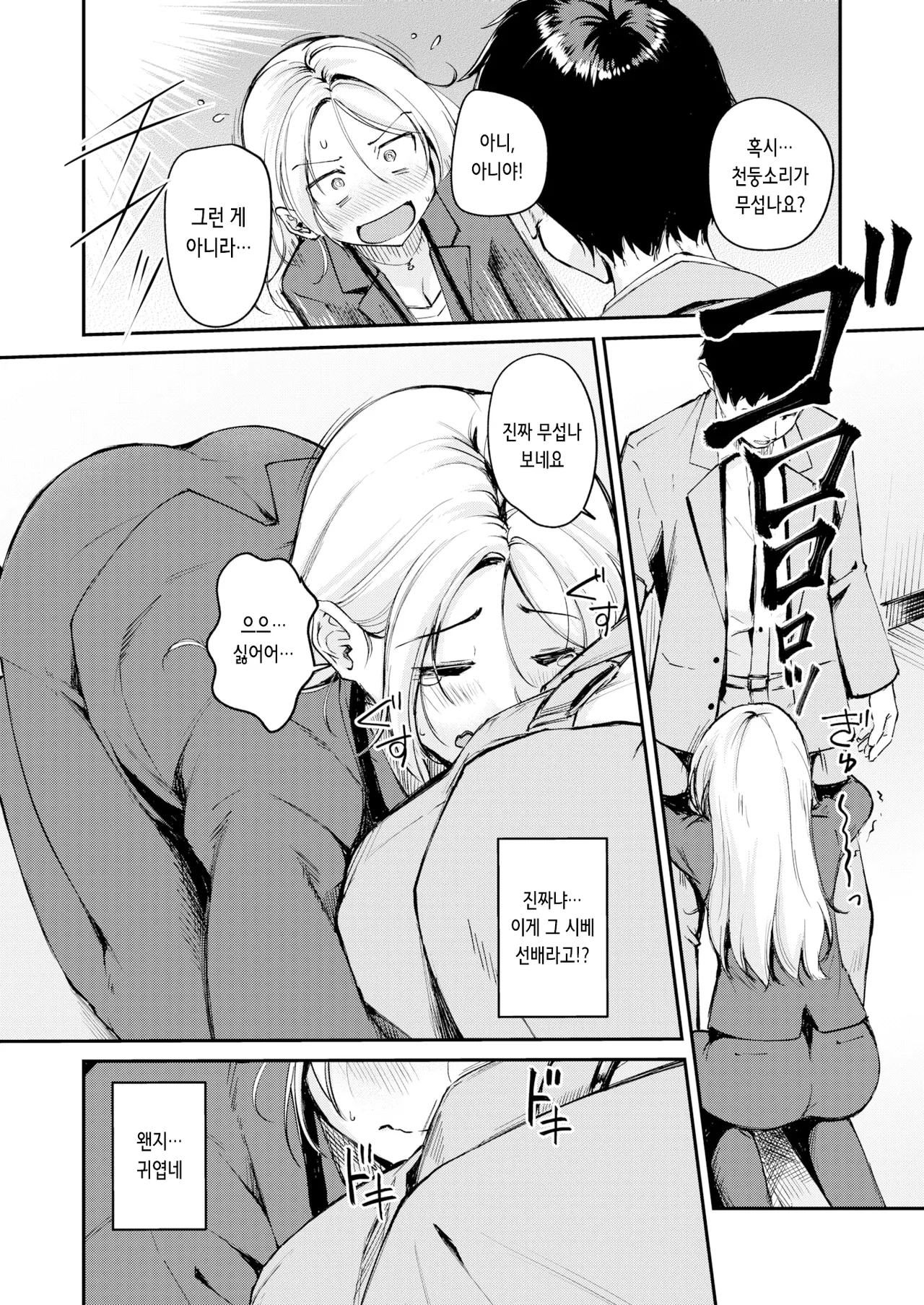 [Regdic] Magareru Eda mo Kawai kana | 약점이 있는 것도 귀여울까나 (COMIC Kairakuten BEAST 2025-04) [Korean] [Digital] [Decensored] image number 6