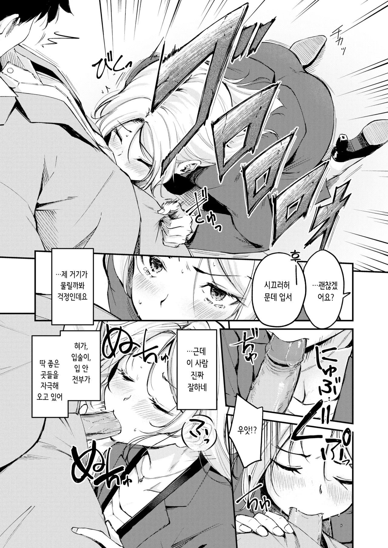 [Regdic] Magareru Eda mo Kawai kana | 약점이 있는 것도 귀여울까나 (COMIC Kairakuten BEAST 2025-04) [Korean] [Digital] [Decensored] image number 11