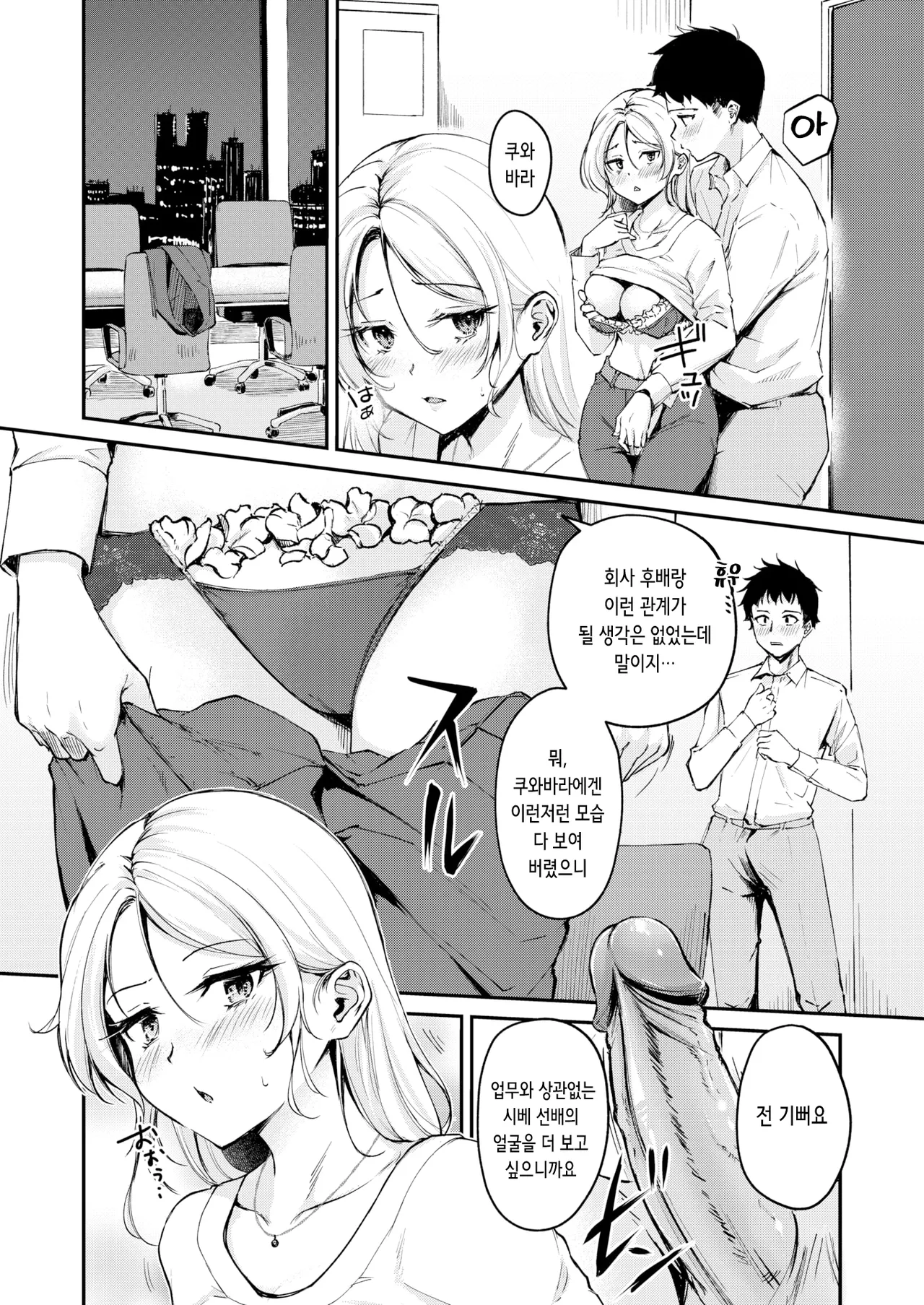 [Regdic] Magareru Eda mo Kawai kana | 약점이 있는 것도 귀여울까나 (COMIC Kairakuten BEAST 2025-04) [Korean] [Digital] [Decensored] image number 16