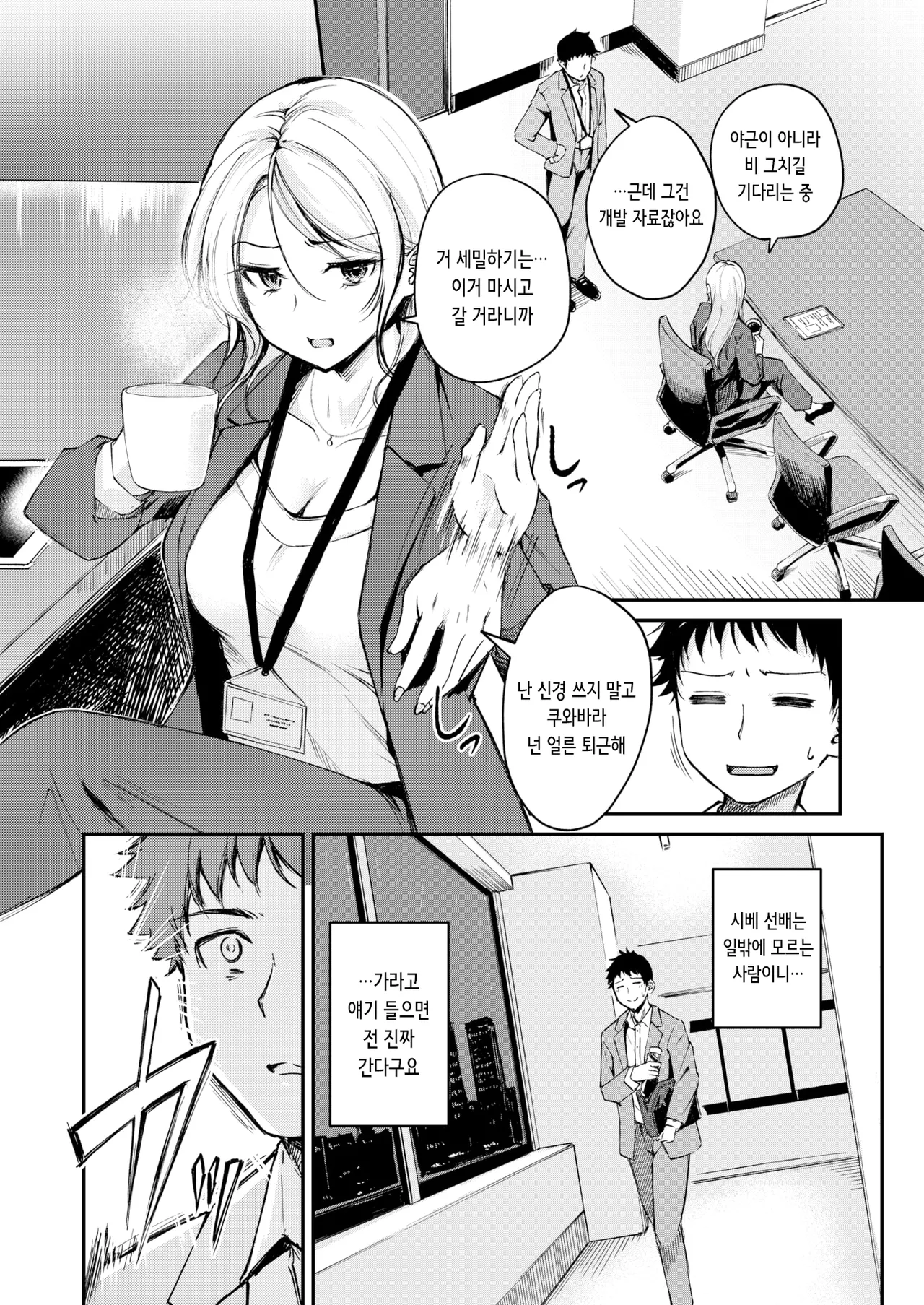 [Regdic] Magareru Eda mo Kawai kana | 약점이 있는 것도 귀여울까나 (COMIC Kairakuten BEAST 2025-04) [Korean] [Digital] 이미지 번호 2