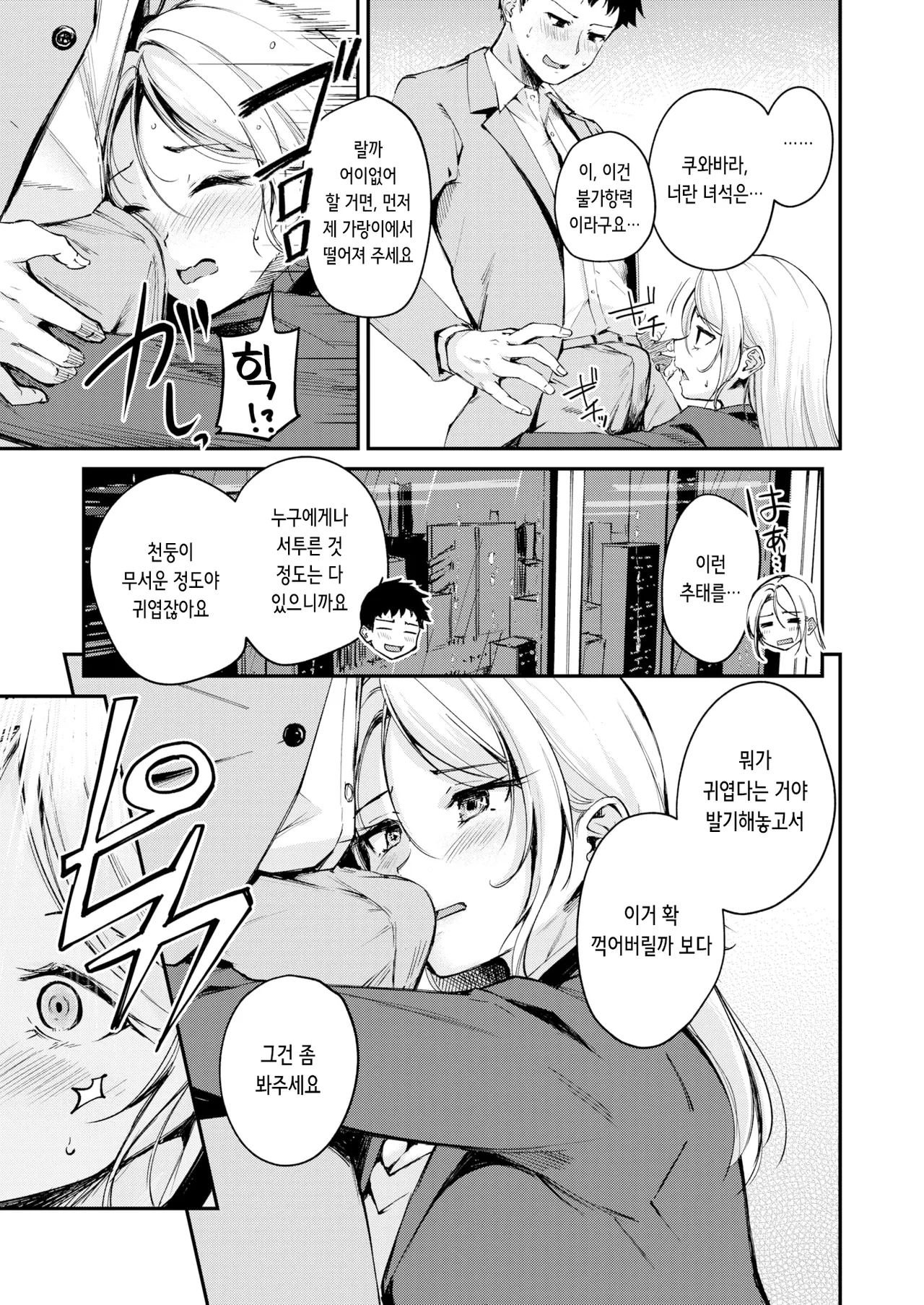 [Regdic] Magareru Eda mo Kawai kana | 약점이 있는 것도 귀여울까나 (COMIC Kairakuten BEAST 2025-04) [Korean] [Digital] 이미지 번호 7