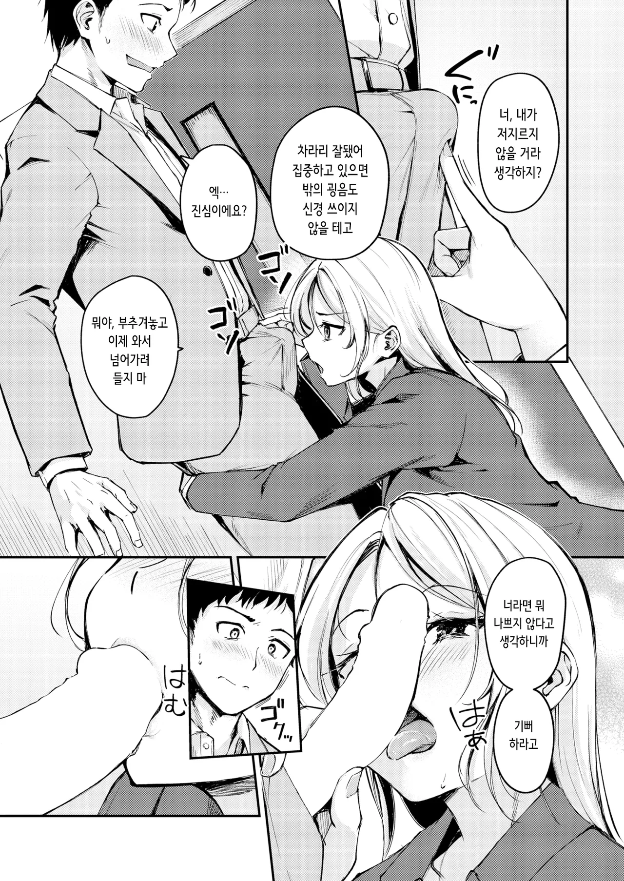 [Regdic] Magareru Eda mo Kawai kana | 약점이 있는 것도 귀여울까나 (COMIC Kairakuten BEAST 2025-04) [Korean] [Digital] 이미지 번호 9