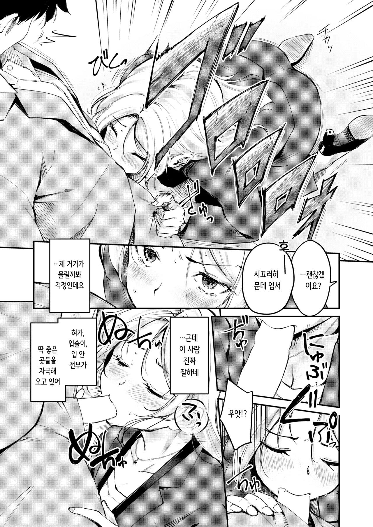 [Regdic] Magareru Eda mo Kawai kana | 약점이 있는 것도 귀여울까나 (COMIC Kairakuten BEAST 2025-04) [Korean] [Digital] 이미지 번호 11