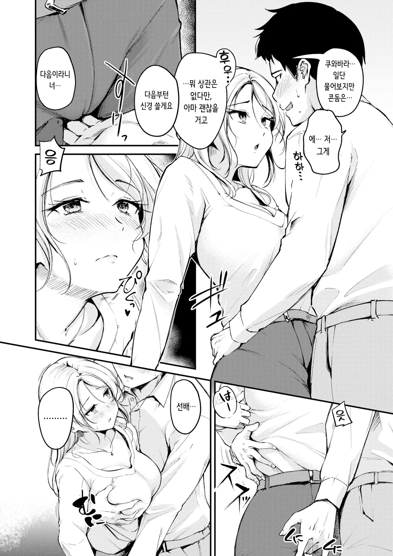 [Regdic] Magareru Eda mo Kawai kana | 약점이 있는 것도 귀여울까나 (COMIC Kairakuten BEAST 2025-04) [Korean] [Digital] 이미지 번호 14