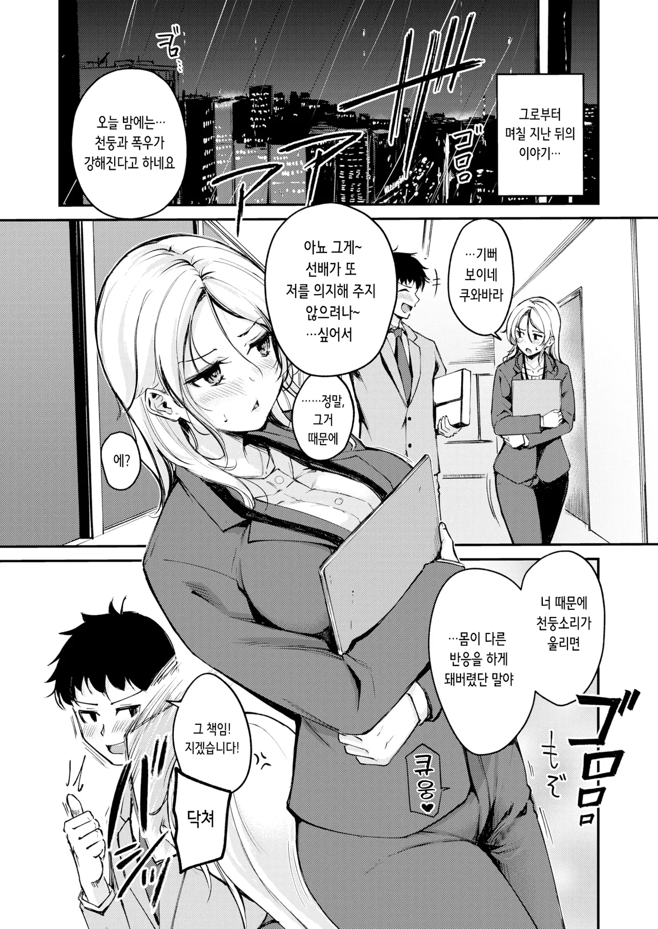 [Regdic] Magareru Eda mo Kawai kana | 약점이 있는 것도 귀여울까나 (COMIC Kairakuten BEAST 2025-04) [Korean] [Digital] 이미지 번호 24