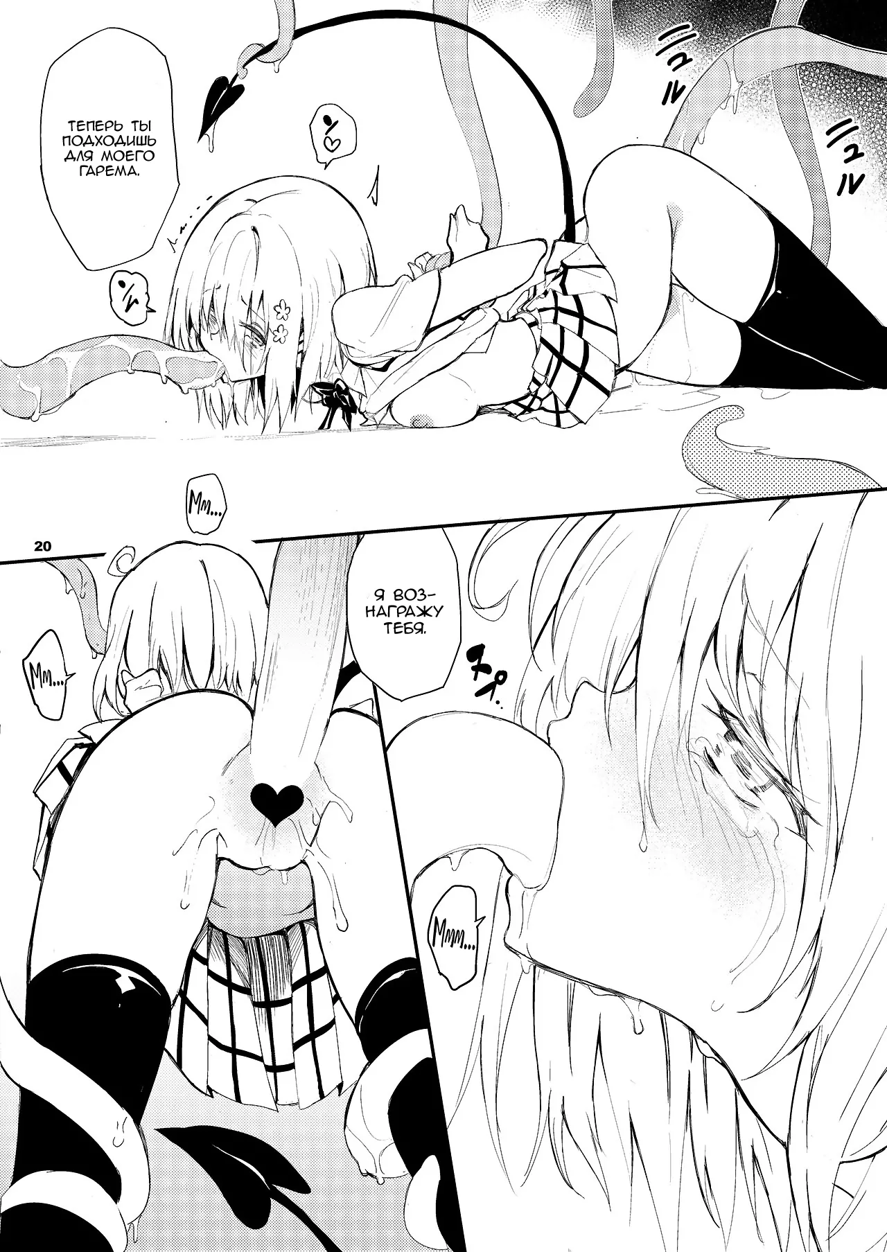 [Kyockchokyock (Kyockcho)] Watashi no Harem Keikaku - My Harem Plan | Мой план создания гарема (To LOVE-Ru Darkness) [Russian] [Nik and Leri] [Digital] 画像番号 20