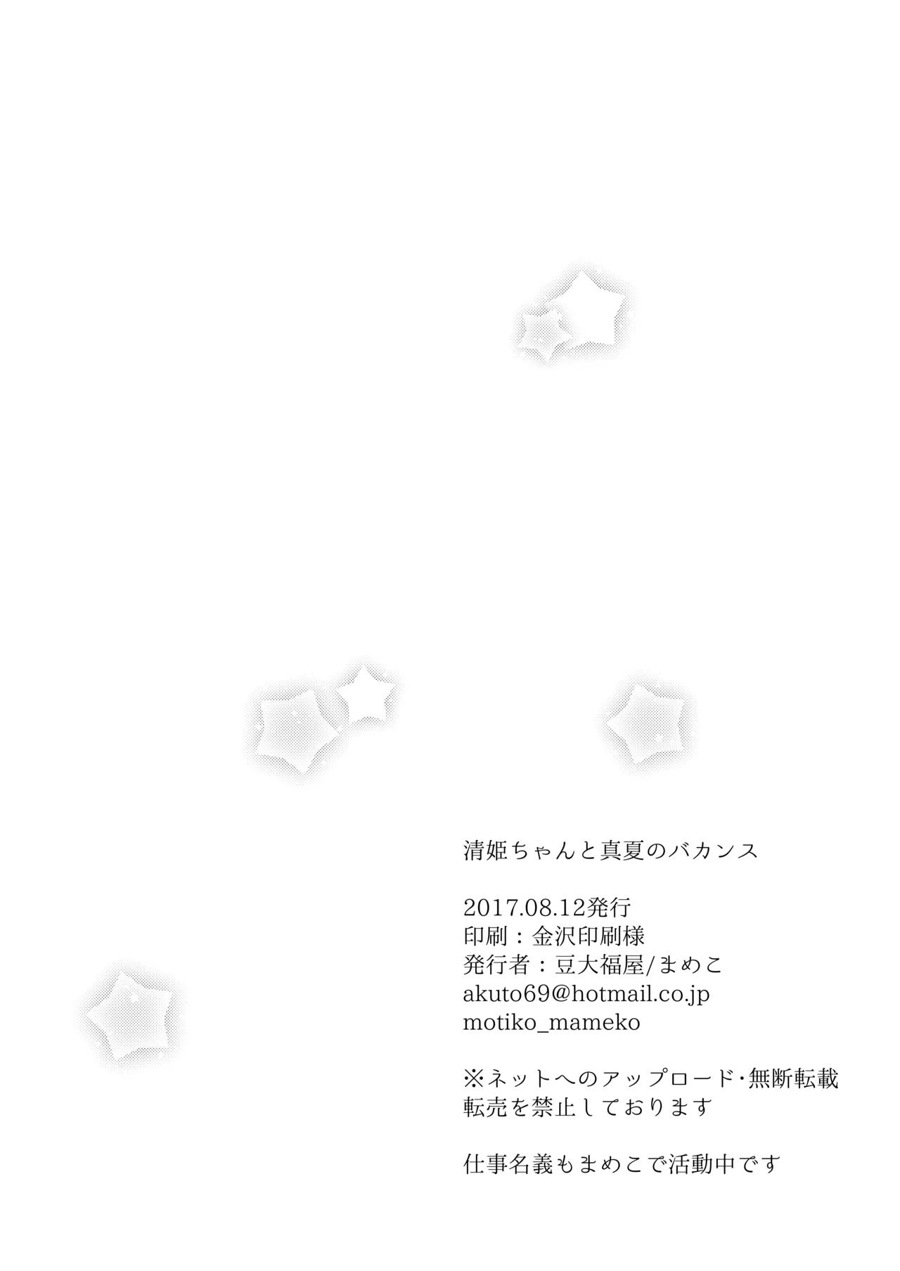 [Mamedaifukuya (Mameko)] Kiyohime-chan to Manatsu no Vacances | Midsummer Vacation with Kiyohime-chan (Fate/Grand Order)  [English] [Black Grimoires] [Digital] 画像番号 26