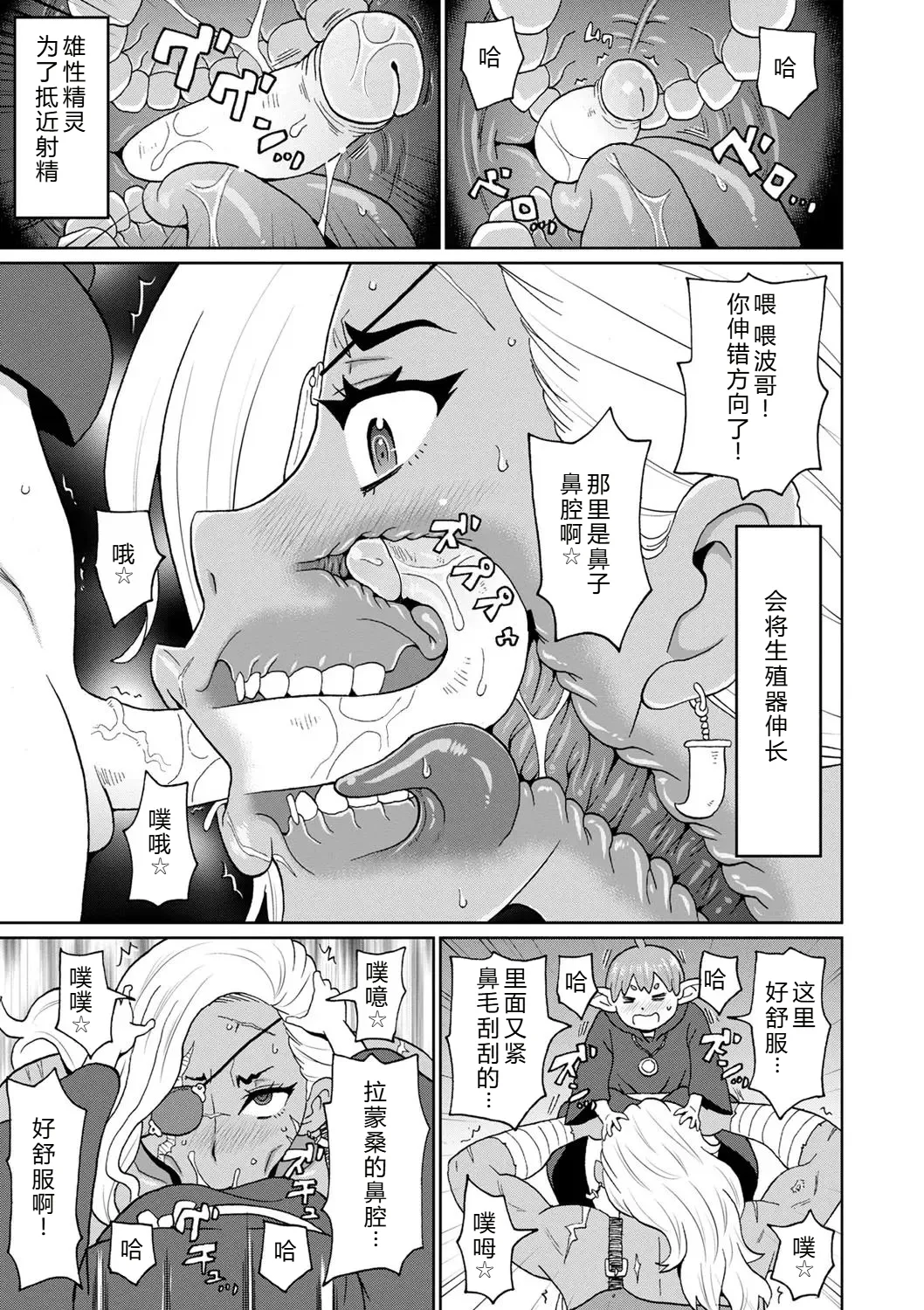 [John K. Pe-ta] Rekisen no Onna Senshi to Boku no Tabi 03[Chinese][机智的叉子个人汉化][Decensored] [Digital] numero di immagine  9