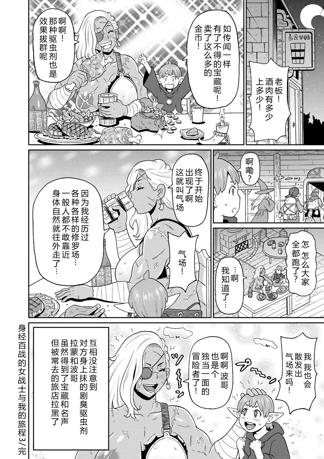 [John K. Pe-ta] Rekisen no Onna Senshi to Boku no Tabi 03[Chinese][机智的叉子个人汉化][Decensored] [Digital] numero di immagine  24