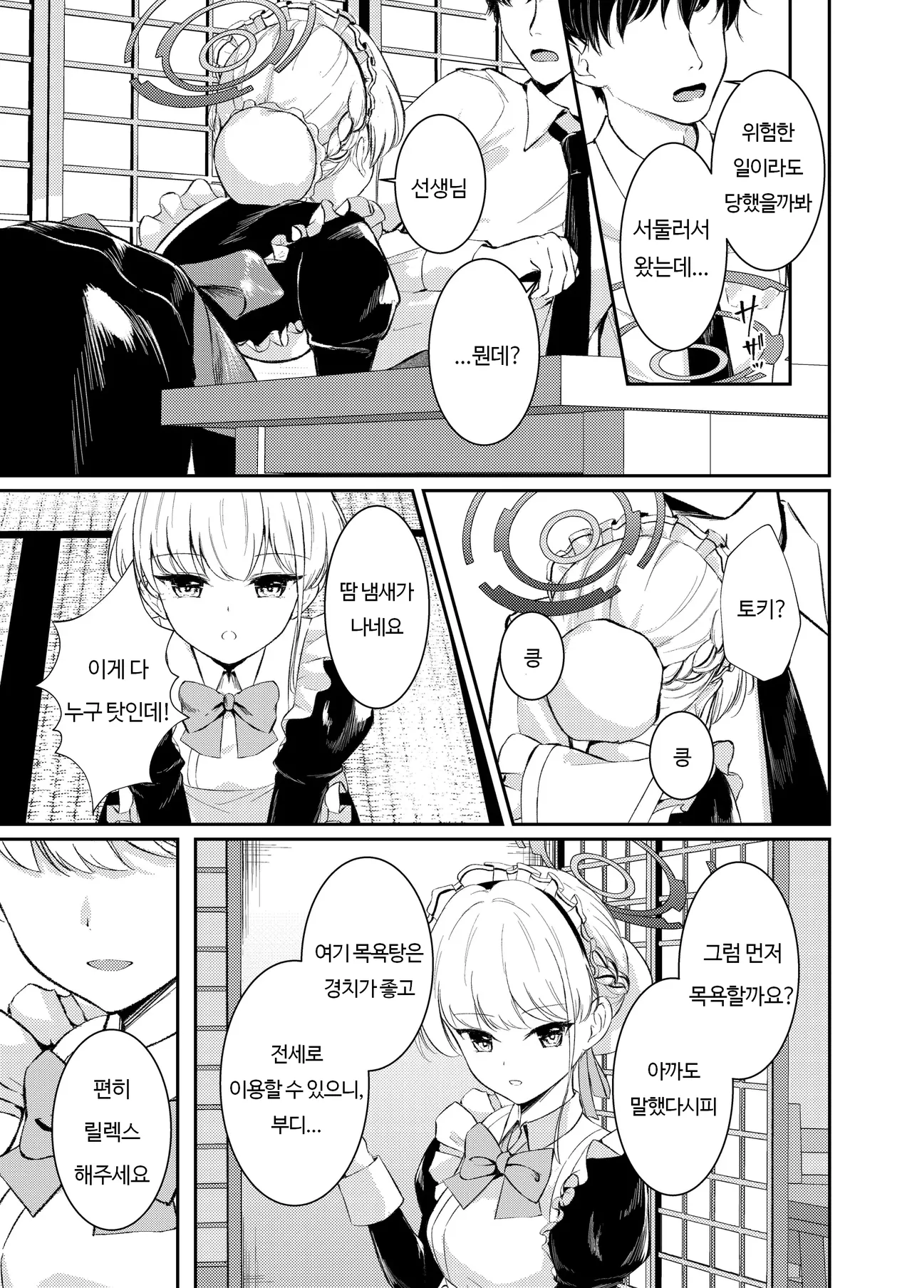 [Inashuuwa (Shuuwa)] Dokusenyoku | 독점욕 (Blue Archive) [Korean] [Digital] 图片编号 5