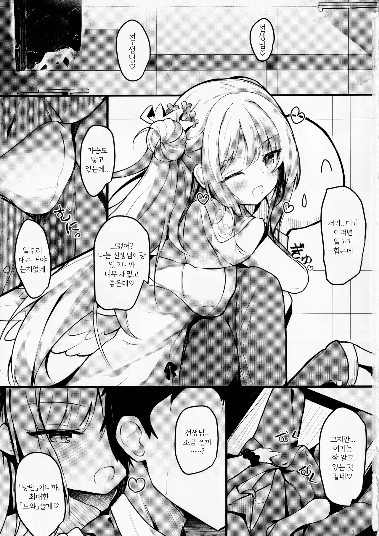 (C102) [Atelier Hinata (Hinata Yuu)] Mika no Yuuwaku Tanetsu Ecchi - She seduces her loving teacher and gets him to have sex with her inside. | 미카의 유혹 착상 엣찌 (Blue Archive) [Korean] numero di immagine  2