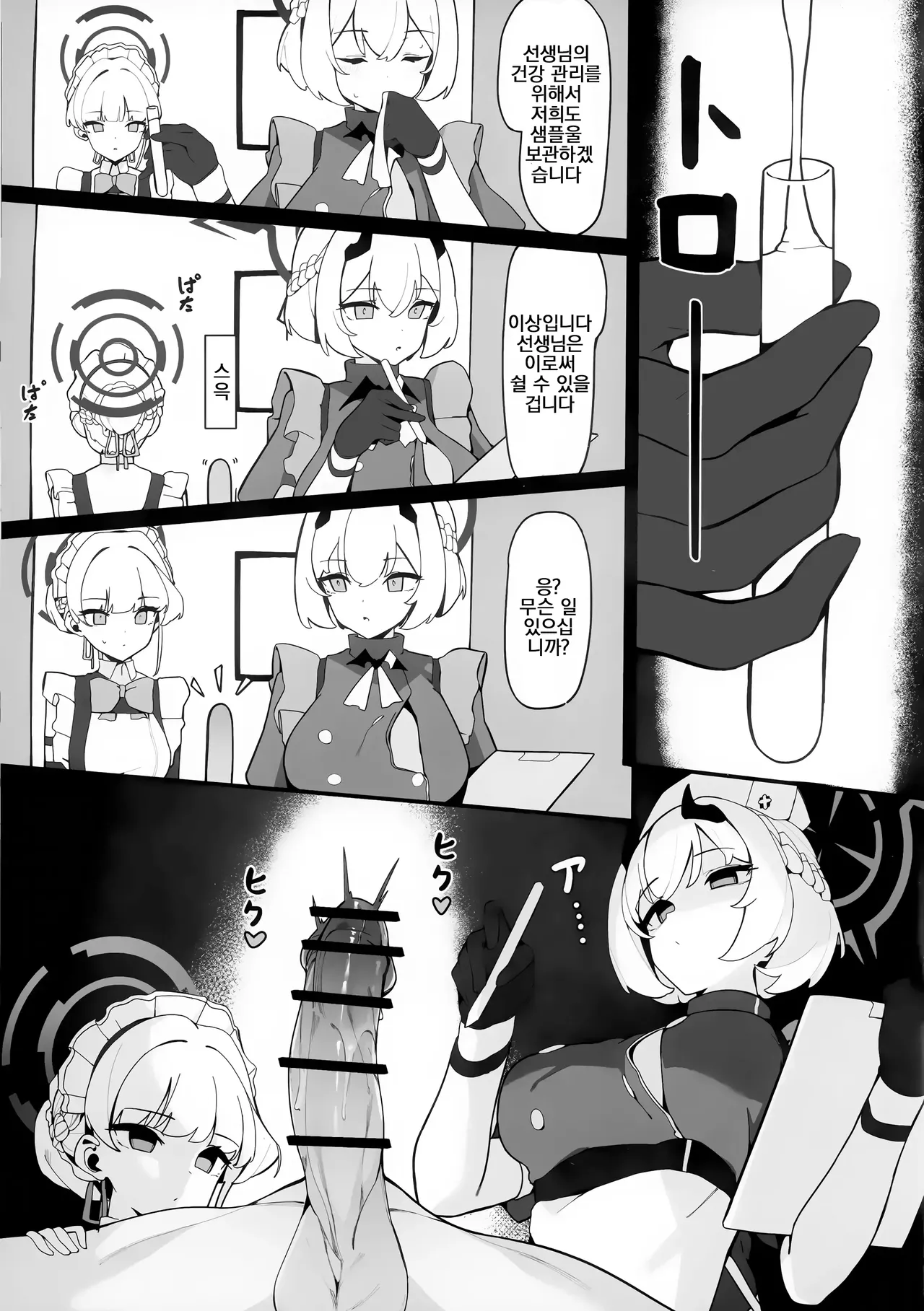 (C103) [Happy mayoneizu (ASLA)] Toki to Sena no Seiyoku Shori | 토키와 세나의 성욕 처리 (Blue Archive) [Korean] Bildnummer 14