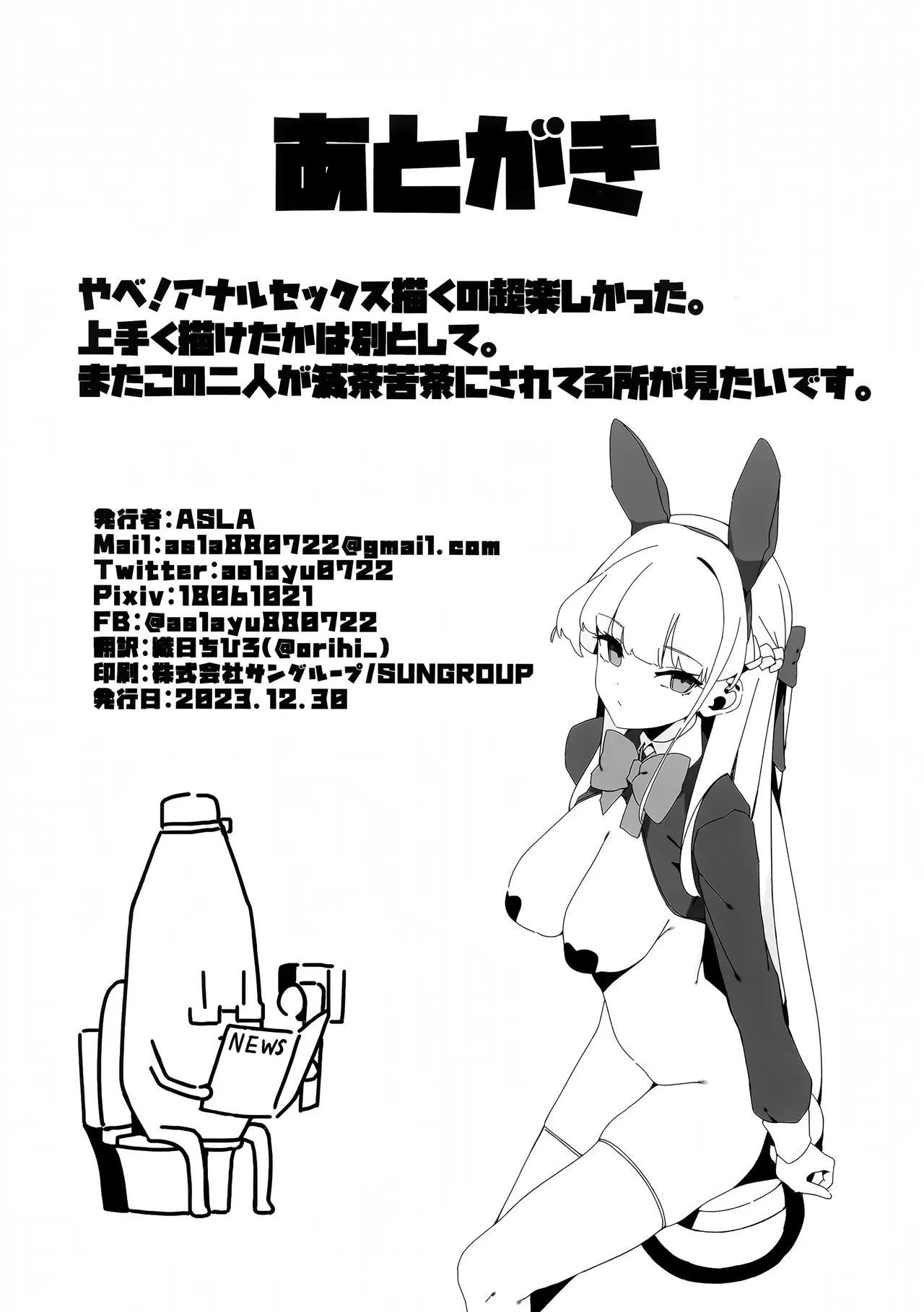 (C103) [Happy mayoneizu (ASLA)] Toki to Sena no Seiyoku Shori | 토키와 세나의 성욕 처리 (Blue Archive) [Korean] Bildnummer 33