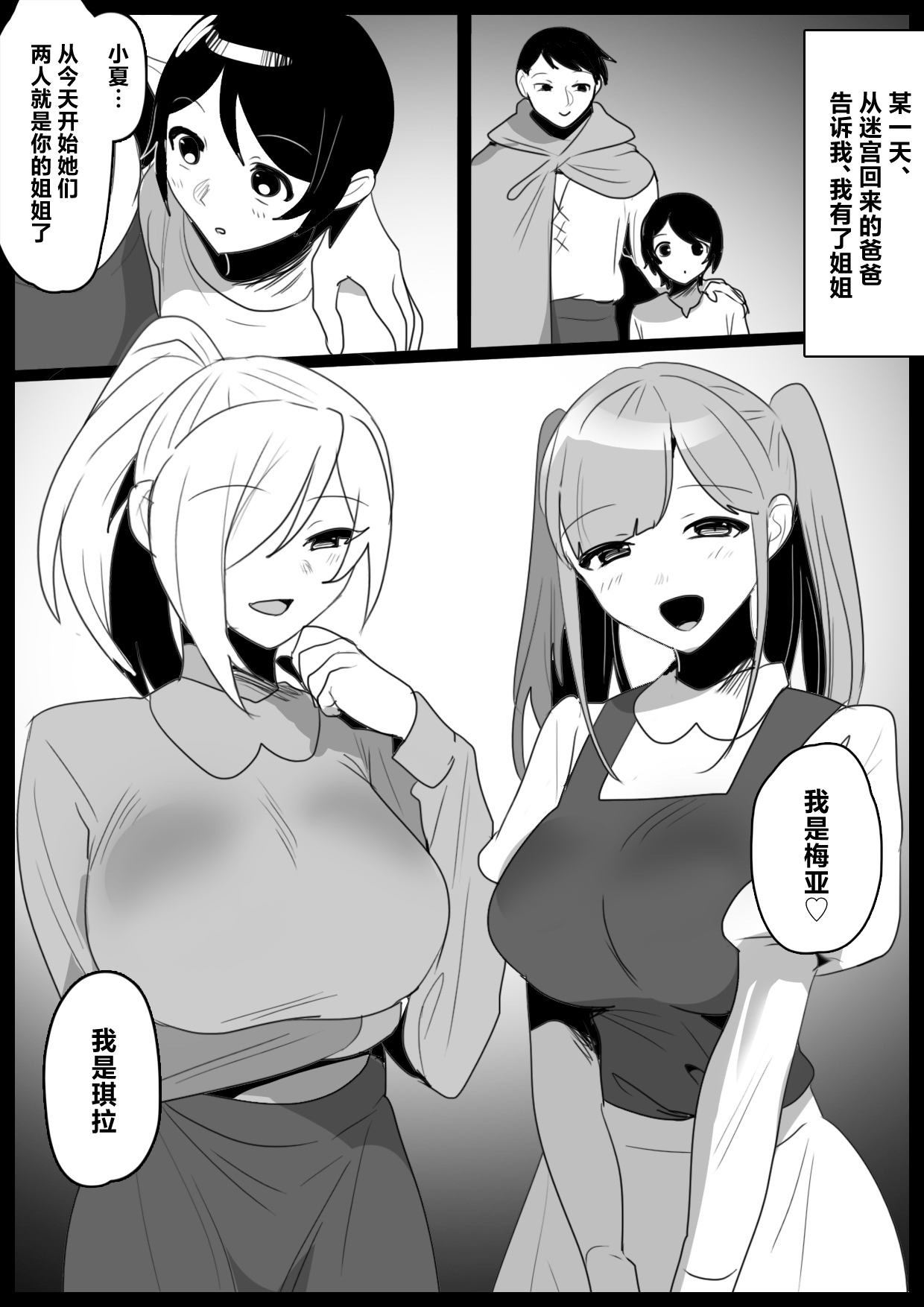 [Permission (Toppogi)] Papa ga Turete Kita Ane Sakyubasu ni Shibori Tuku Sareru Ohanasi [Chinese] 이미지 번호 2