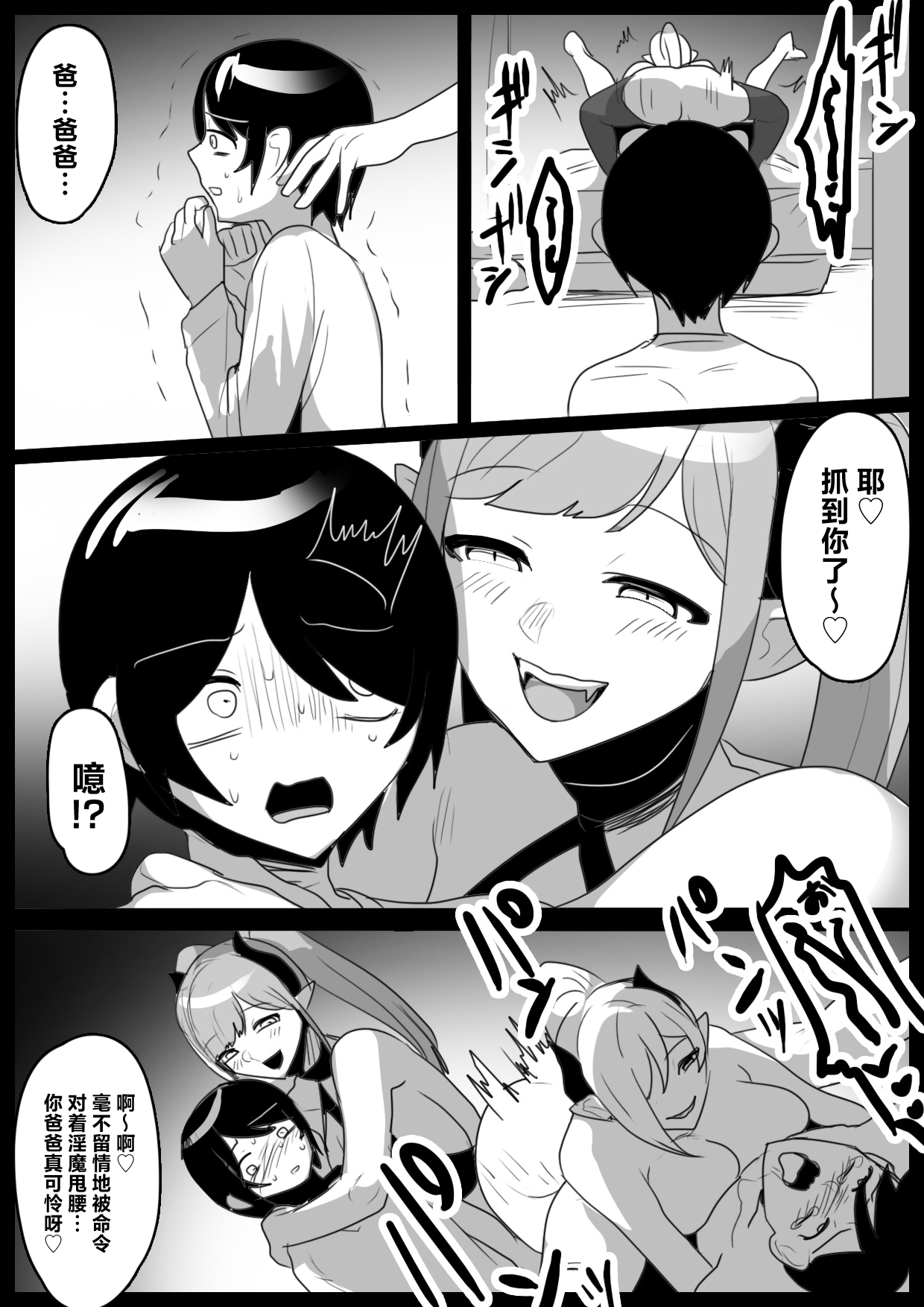 [Permission (Toppogi)] Papa ga Turete Kita Ane Sakyubasu ni Shibori Tuku Sareru Ohanasi [Chinese] 이미지 번호 8