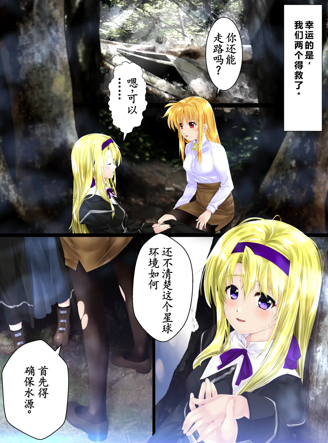 [Shinenkan (Toki)] Woman Taxidermy | 女性标本 [Chinese][个人汉化] image number 5