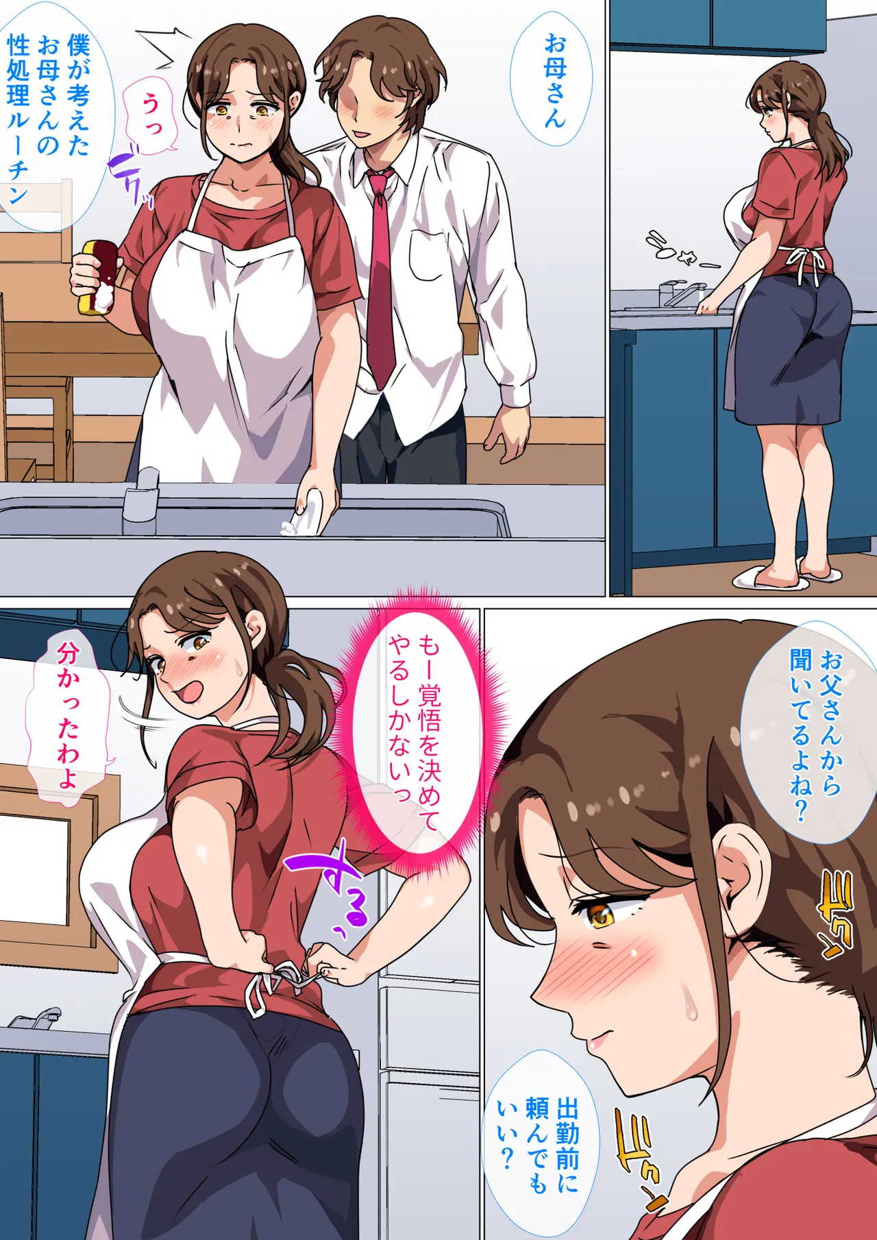 [Circle Spice] Musuko no Tsuyosugiru Seiyoku wo Kaishou Suru no wa Haha no Tsutome desu 图片编号 6