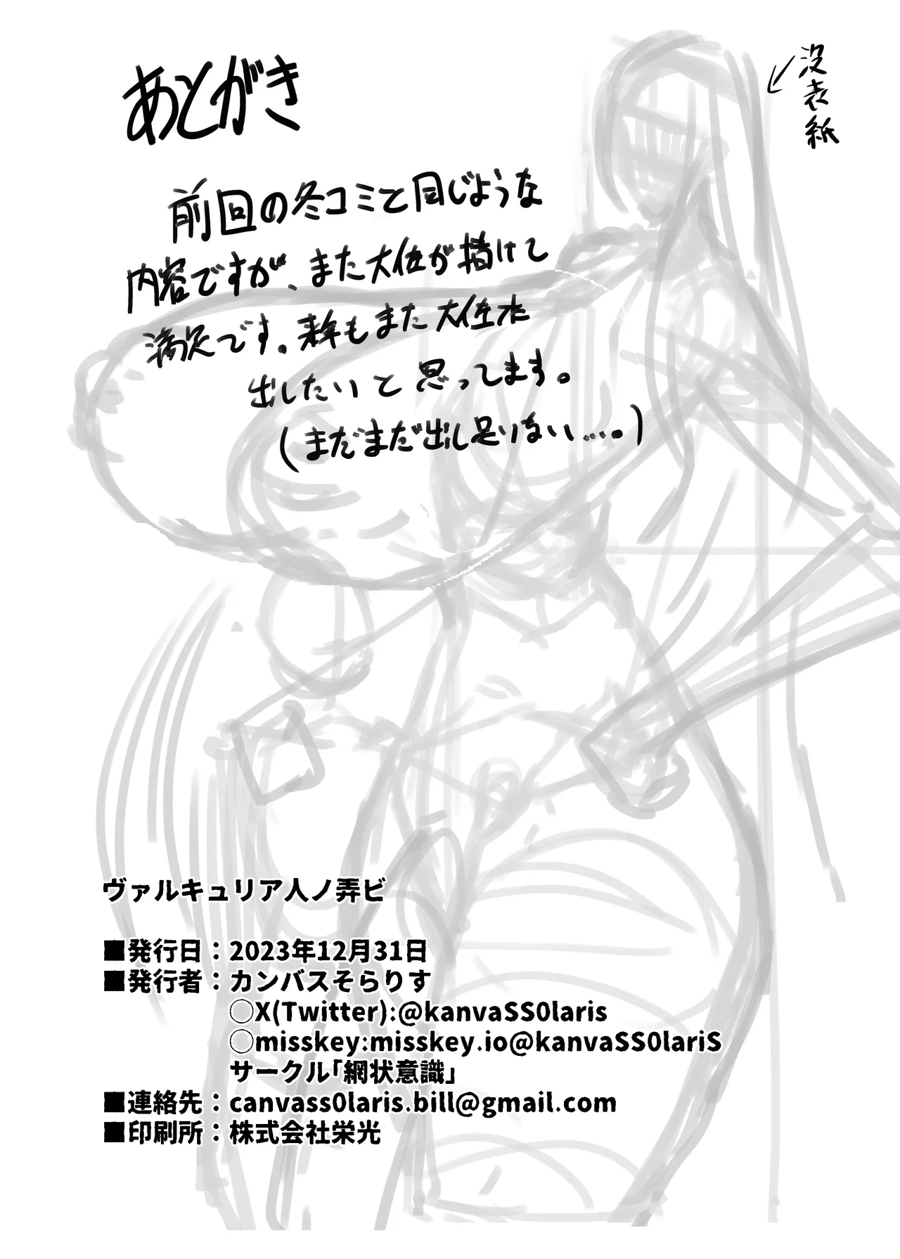 [Moujou Ishiki (Canvas Solaris)] Valkyria Hitono Roubi (Valkyria Chronicles) [Chinese] [黄记汉化组] [Digital] 图片编号 29