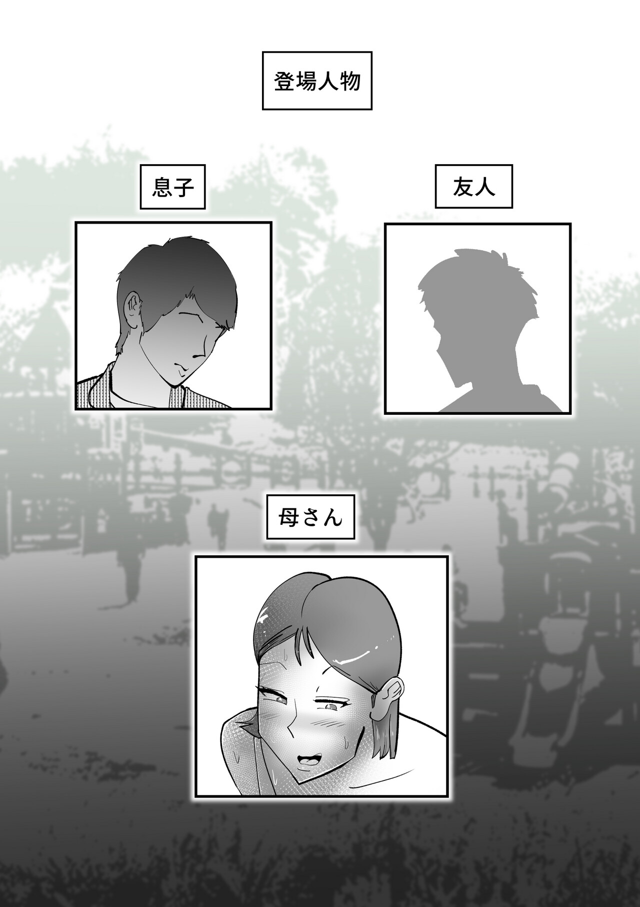 [kazum] Shinyou to Furinshita Haha Korashimeru 图片编号 2