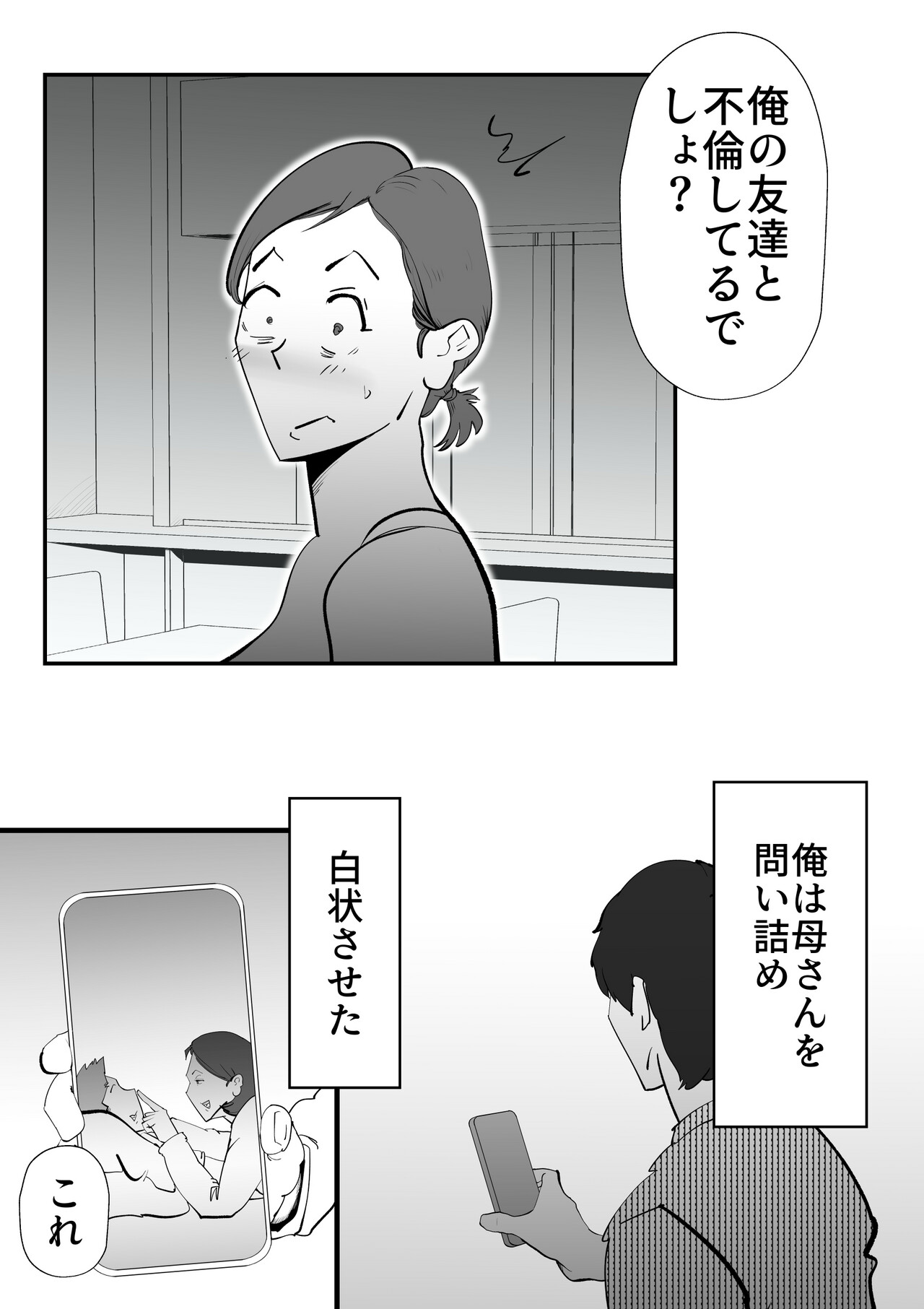 [kazum] Shinyou to Furinshita Haha Korashimeru 图片编号 22