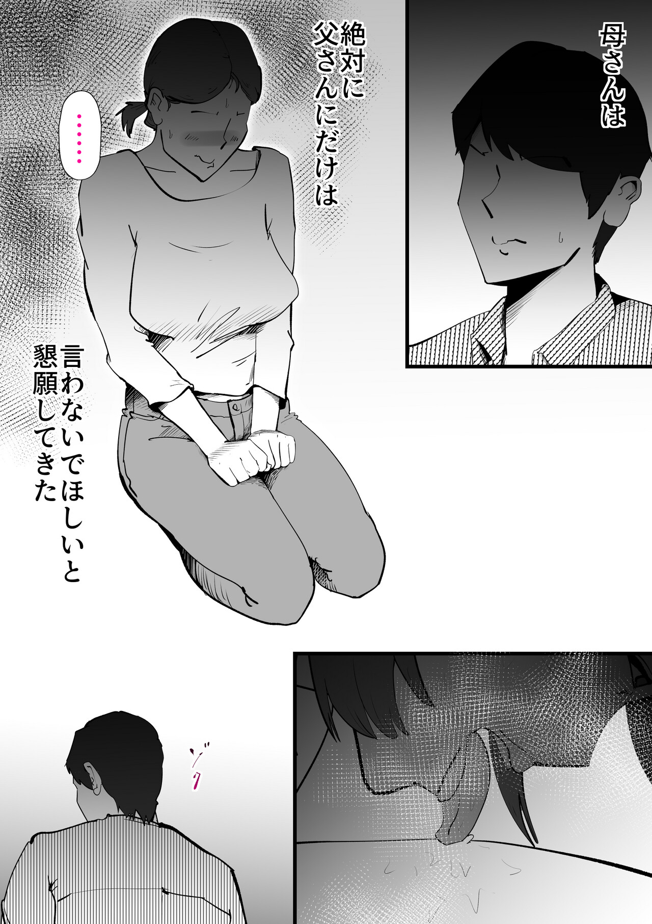 [kazum] Shinyou to Furinshita Haha Korashimeru 图片编号 25
