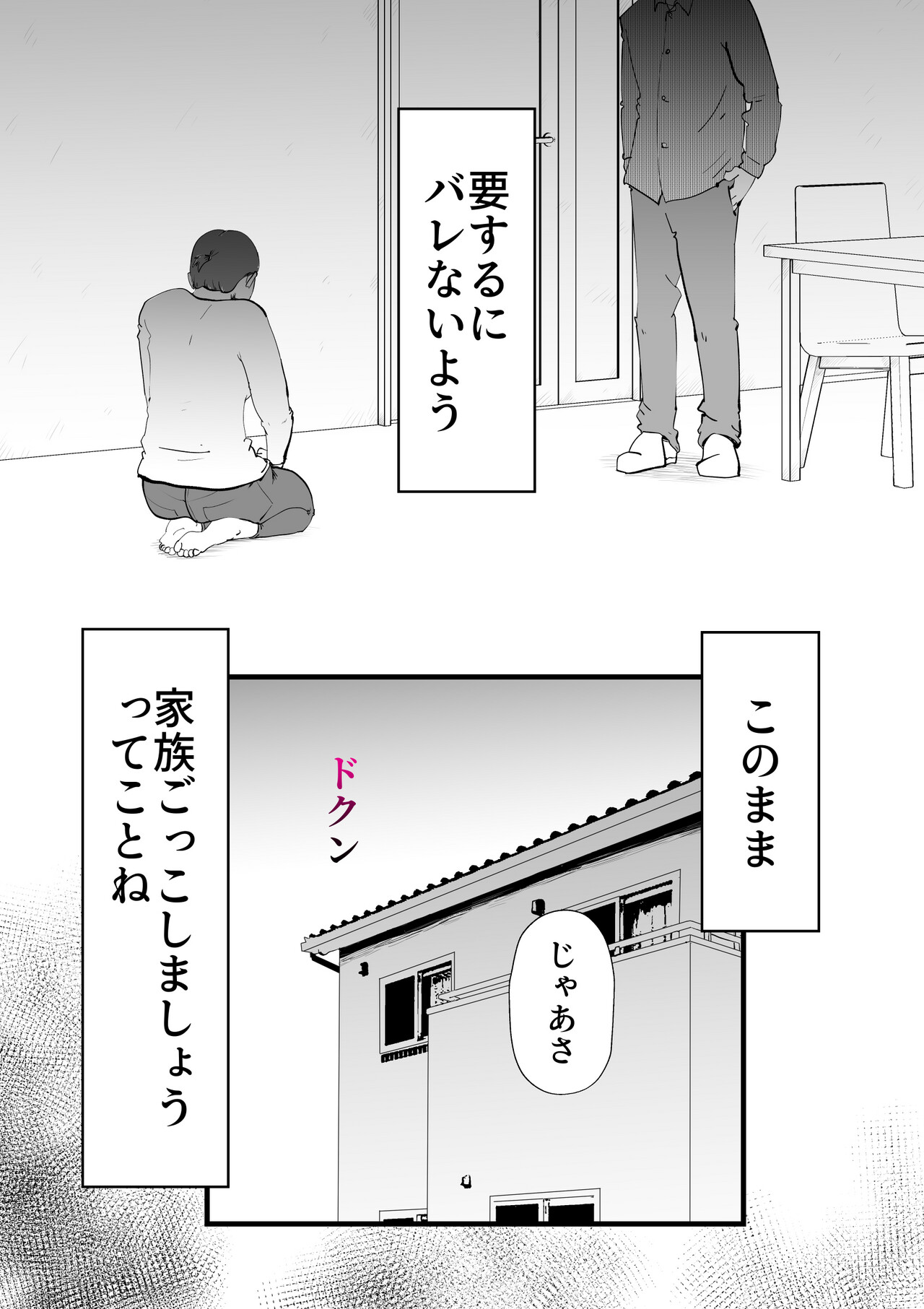 [kazum] Shinyou to Furinshita Haha Korashimeru 图片编号 26