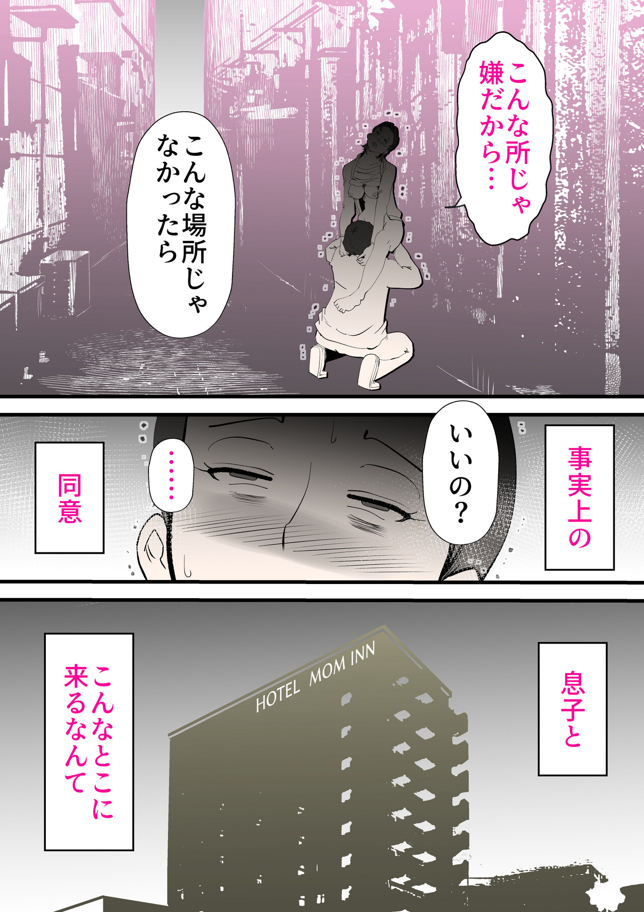 [kazum] Shinyou to Furinshita Haha Korashimeru 图片编号 47