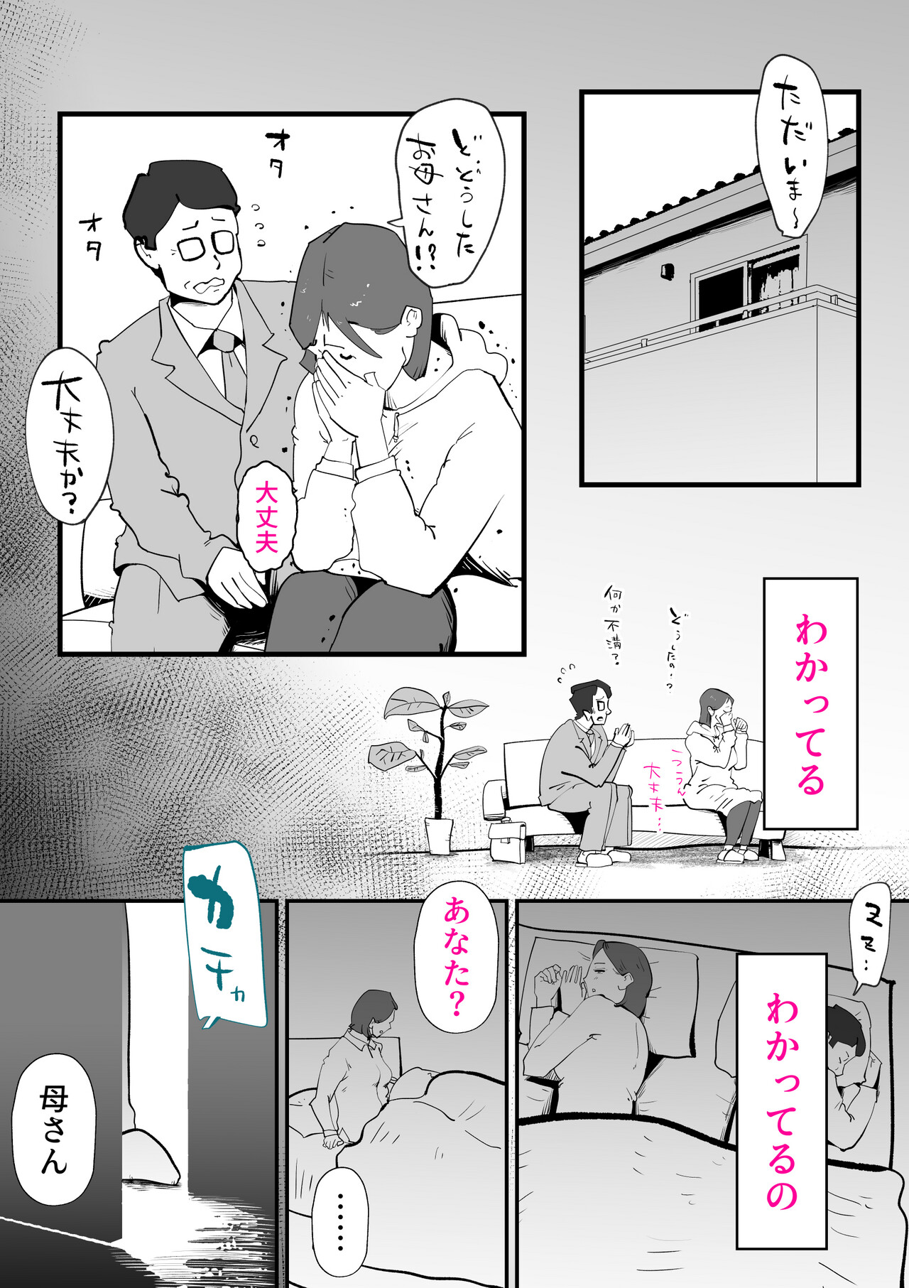 [kazum] Shinyou to Furinshita Haha Korashimeru 图片编号 61