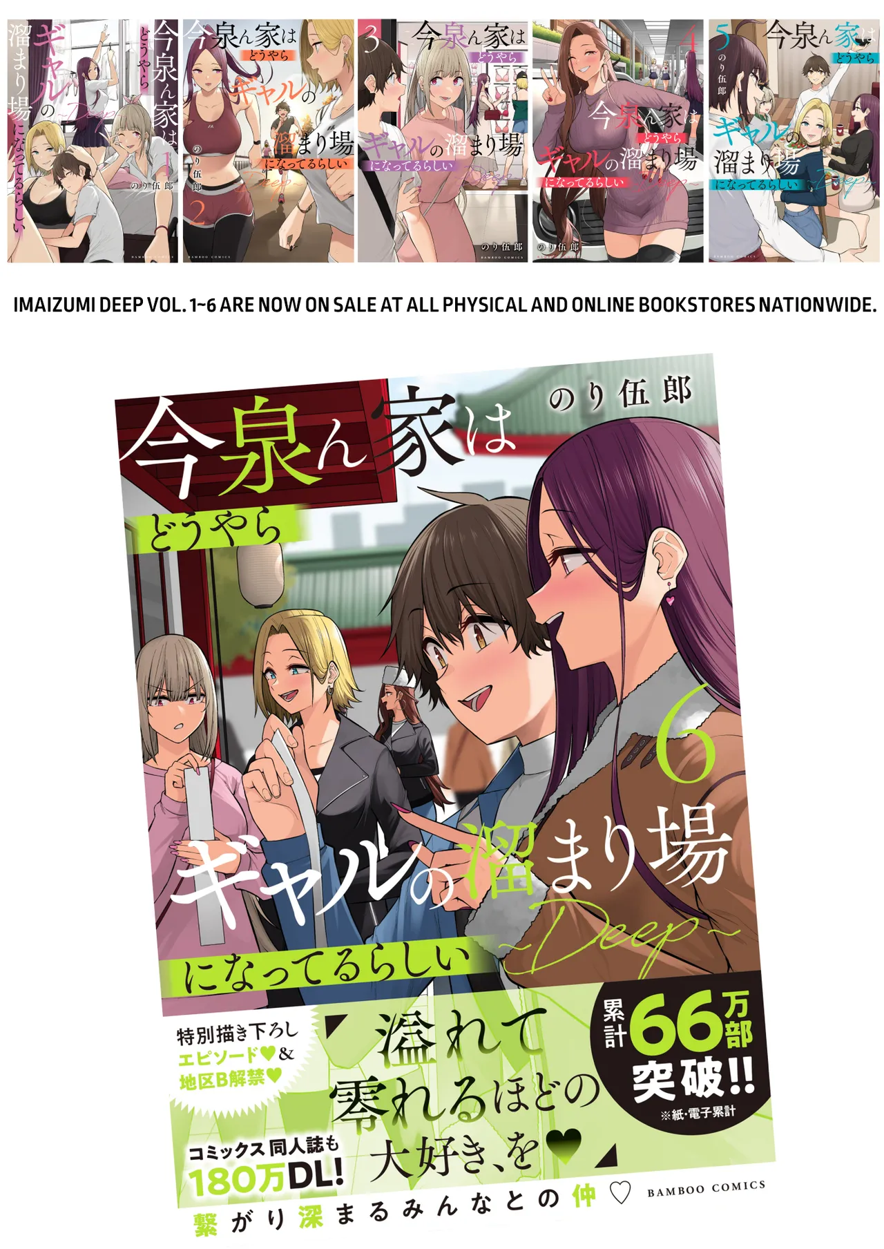 [Norigoro] Imaizumin-chi wa Douyara Gal no Tamariba ni Natteru Rashii - Soushuuhen 2 | Imaizumi Brings All the Gyarus to His House ~Compilation Story 2~ [English] [Omega Scans] изображение № 65