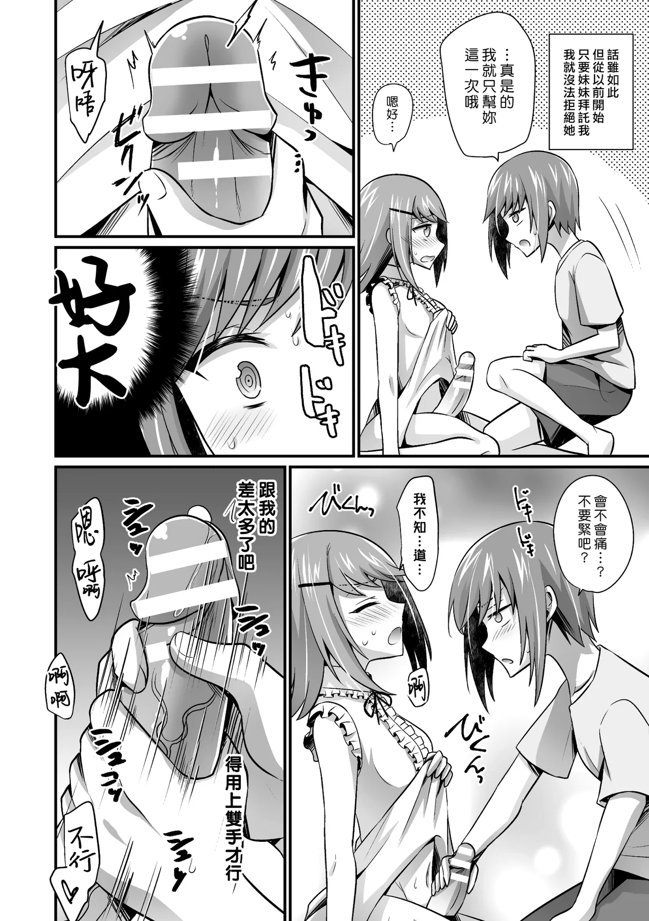 [Kaitou Yuuhi] Imouto ga Tsuki Ichi de Chinko ga Haeru Byou Nano da ga | 妹妹得了每個月會長出一次肉棒的病 (2D Comic Magazine Futanari Gyaku Anal Nikubou de Osu Ketsu Mederu Futanari Heroine Vol. 1) [Chinese] [漢化組漢化組] [Digital] 画像番号 4