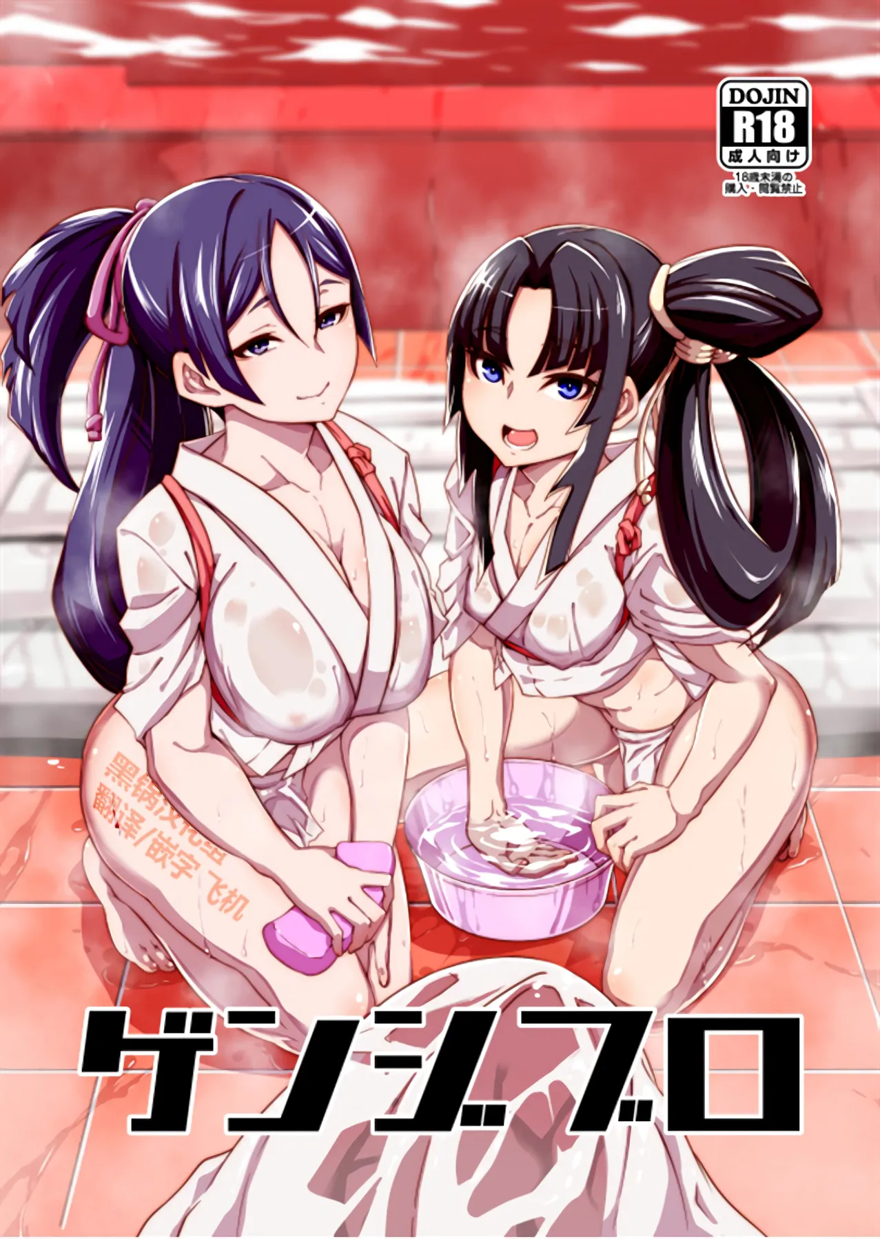 (COMIC1☆26) [shiroi yami (K-you)] Genji Buro (Fate/Grand Order) [Chinese] [黑锅汉化组] image number 1