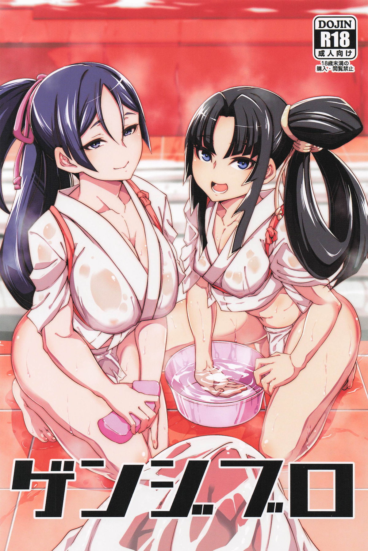 (COMIC1☆26) [shiroi yami (K-you)] Genji Buro (Fate/Grand Order) [Chinese] [黑锅汉化组] image number 2