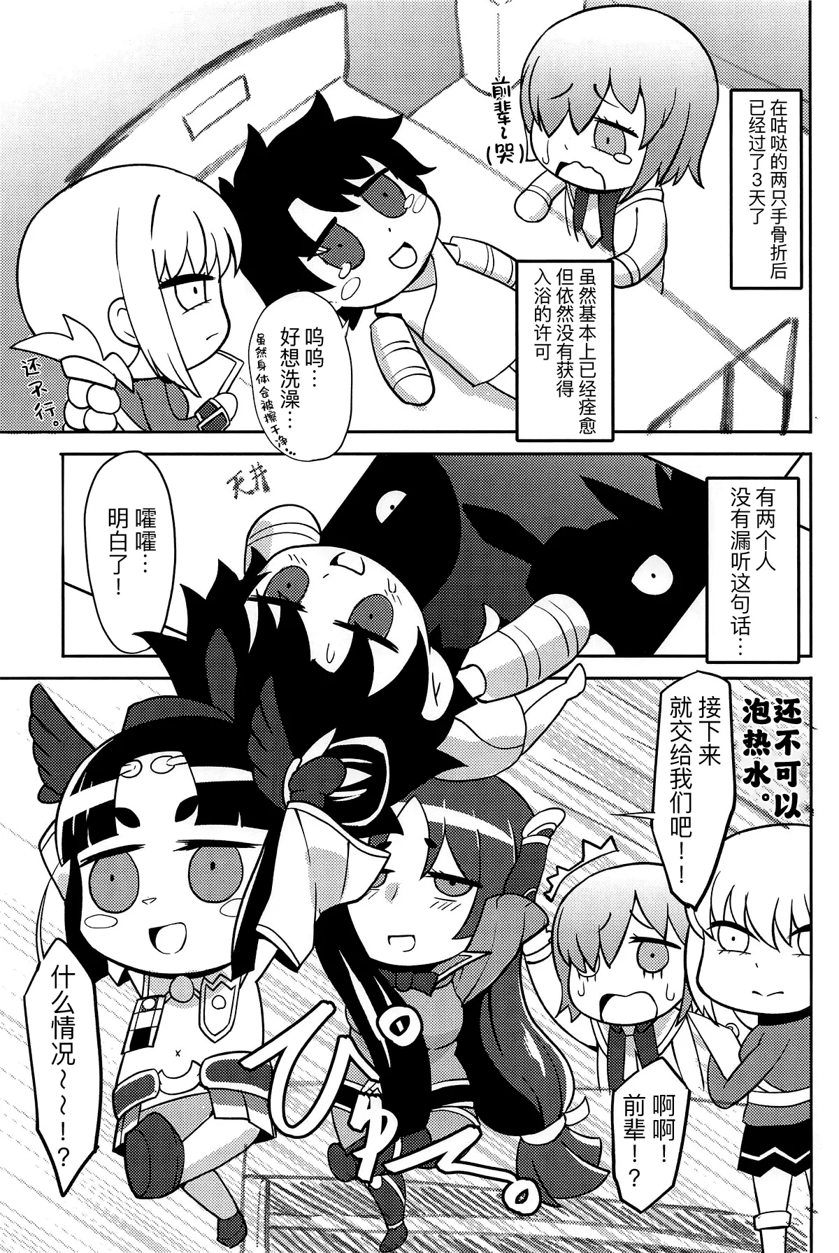 (COMIC1☆26) [shiroi yami (K-you)] Genji Buro (Fate/Grand Order) [Chinese] [黑锅汉化组] image number 3