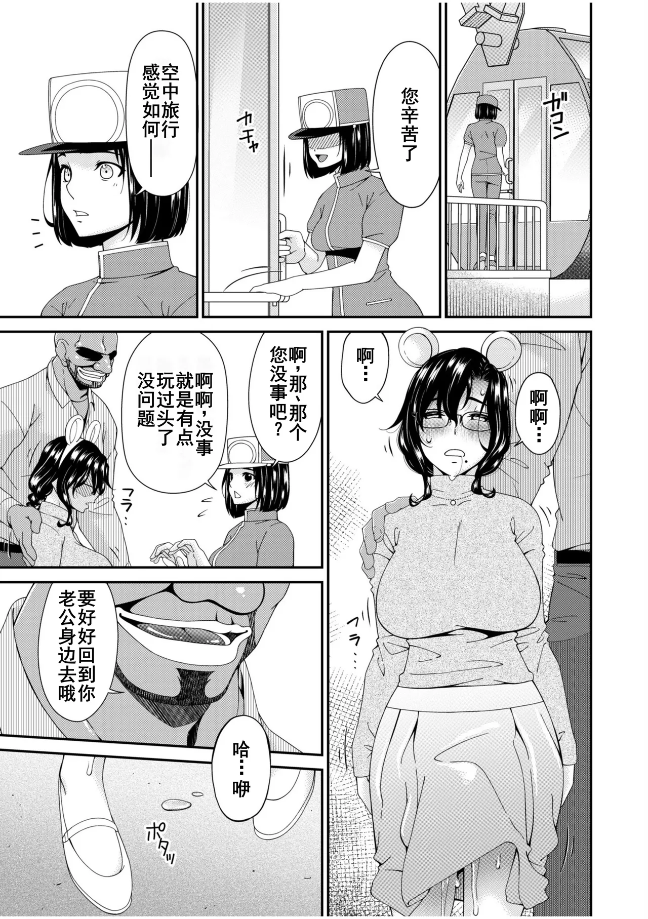 [Bai Asuka] Haha to Tsuma o Yameru Toki 13 [Chinese] [廉价汉化组] 이미지 번호 18