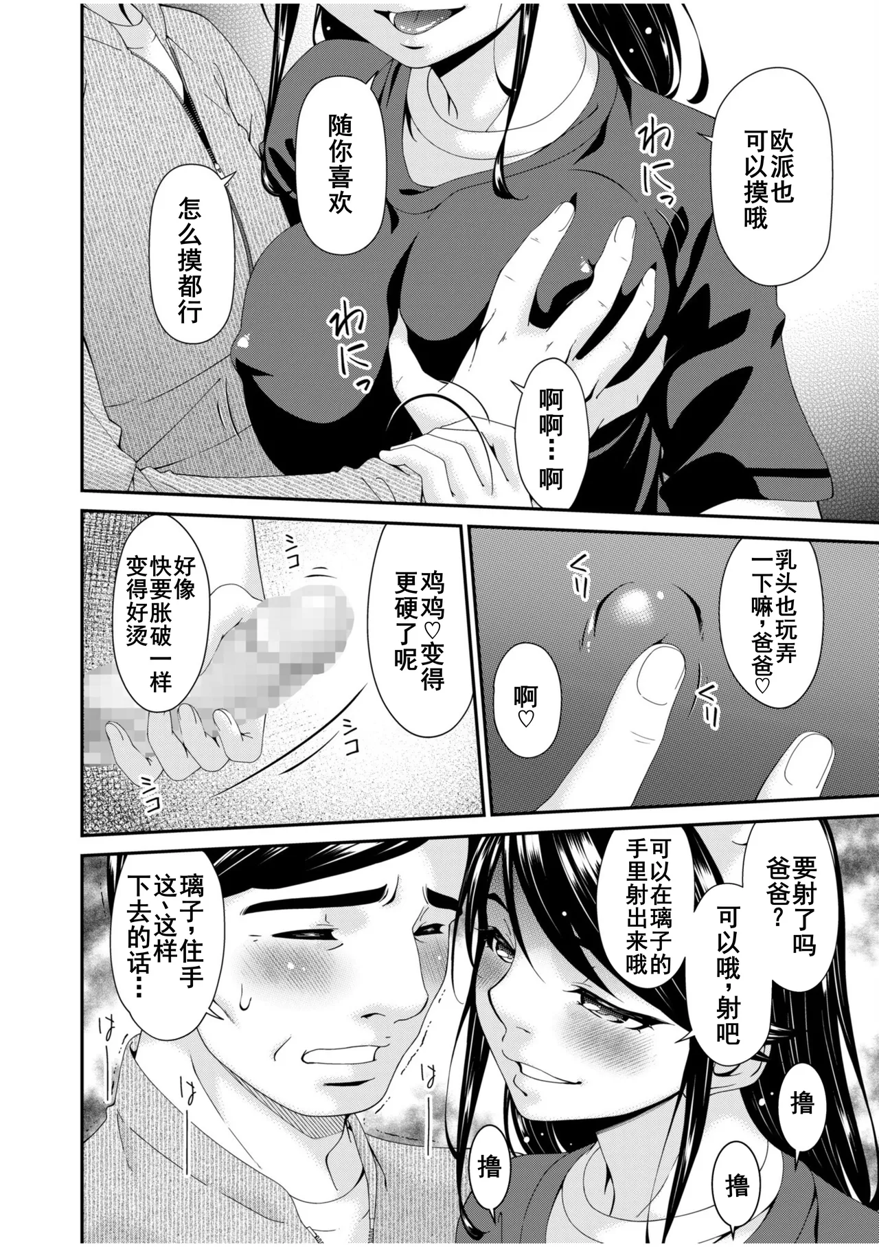 [Bai Asuka] Haha to Tsuma o Yameru Toki 13 [Chinese] [廉价汉化组] 이미지 번호 23