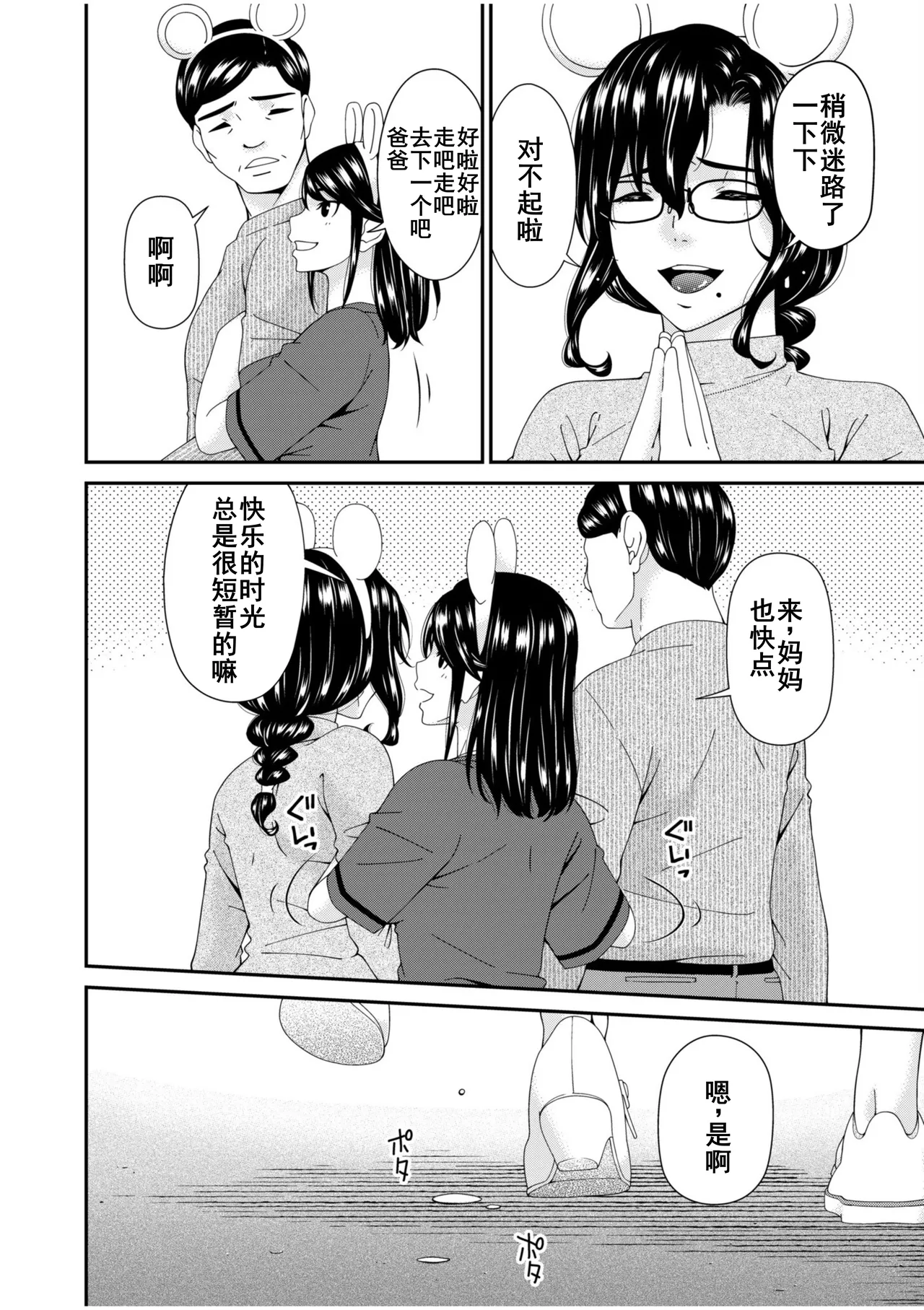 [Bai Asuka] Haha to Tsuma o Yameru Toki 13 [Chinese] [廉价汉化组] 이미지 번호 27