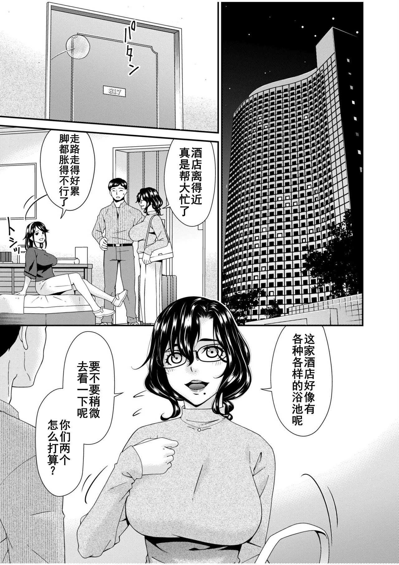[Bai Asuka] Haha to Tsuma o Yameru Toki 14 [Chinese] [廉价汉化组] 图片编号 4